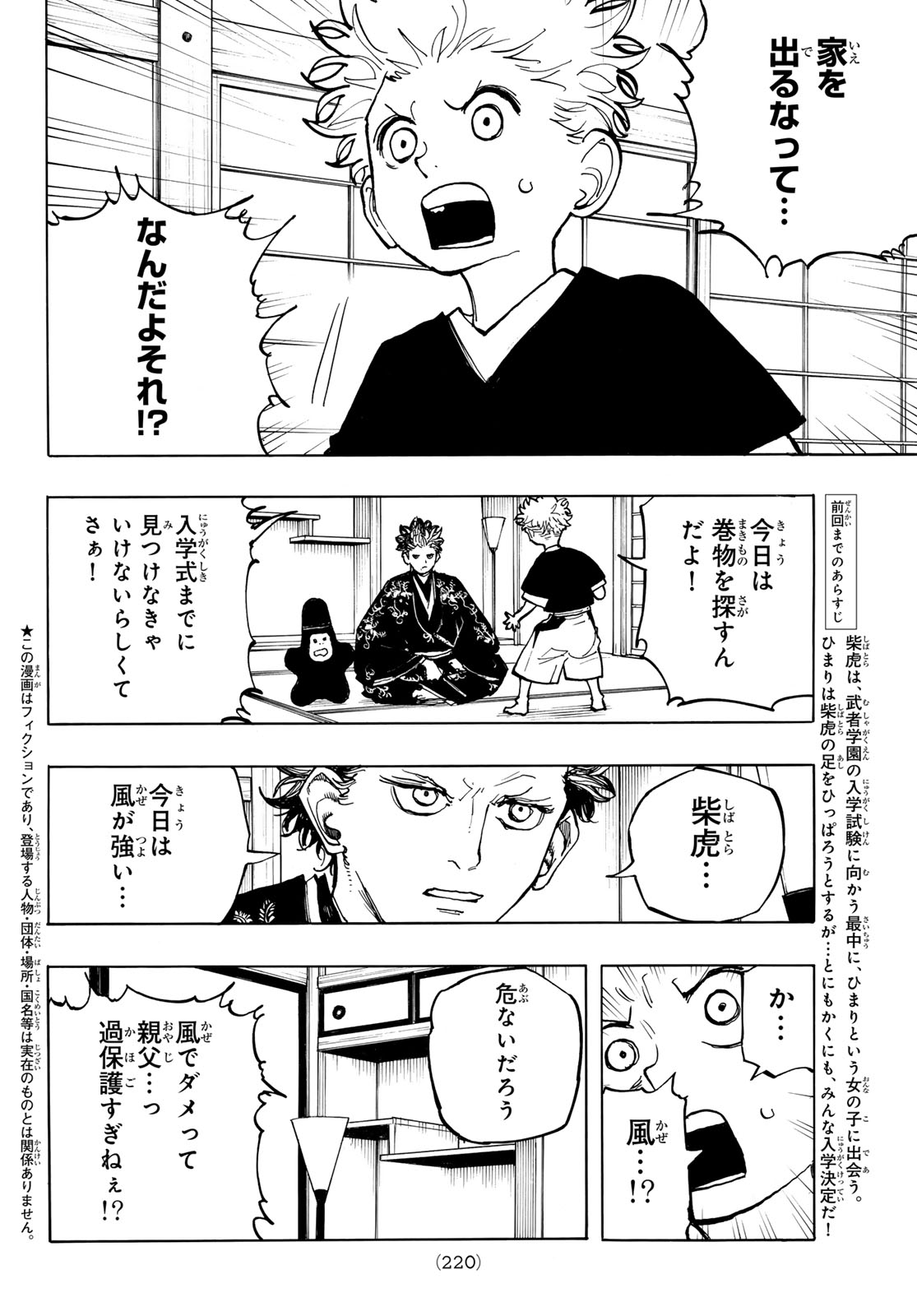 MUSHA GAKUEN Chap 3 - Pic 2