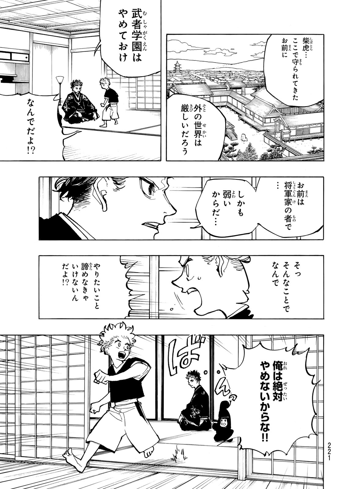 MUSHA GAKUEN Chap 3 - Pic 3