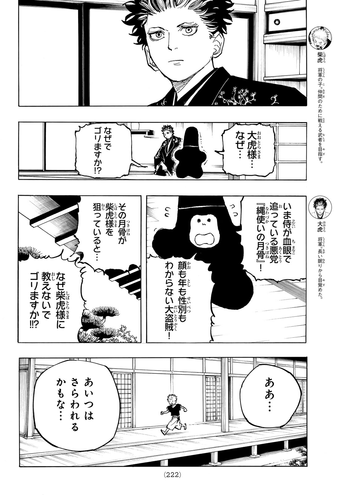 MUSHA GAKUEN Chap 3 - Pic 4