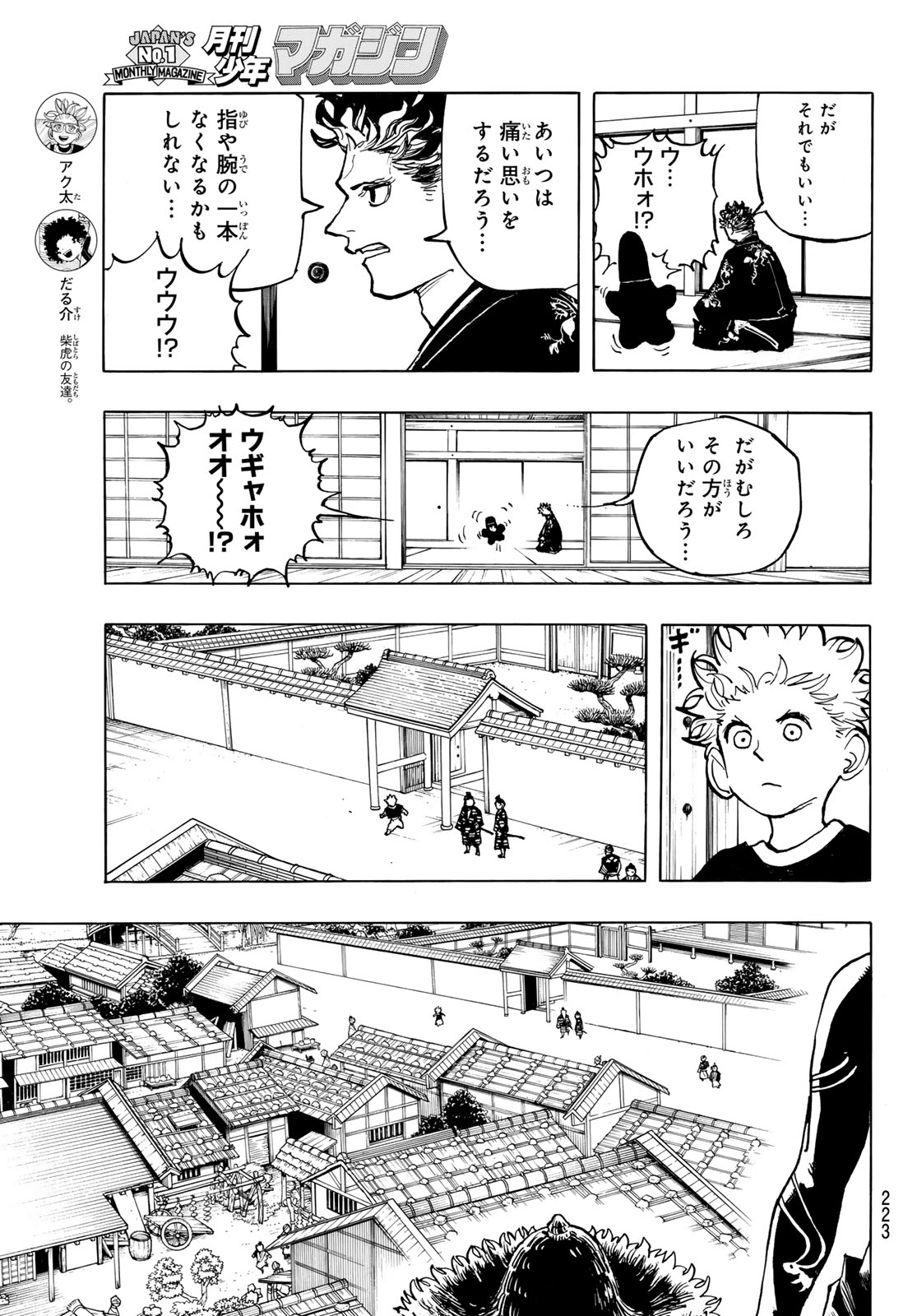MUSHA GAKUEN Chap 3 - Pic 5