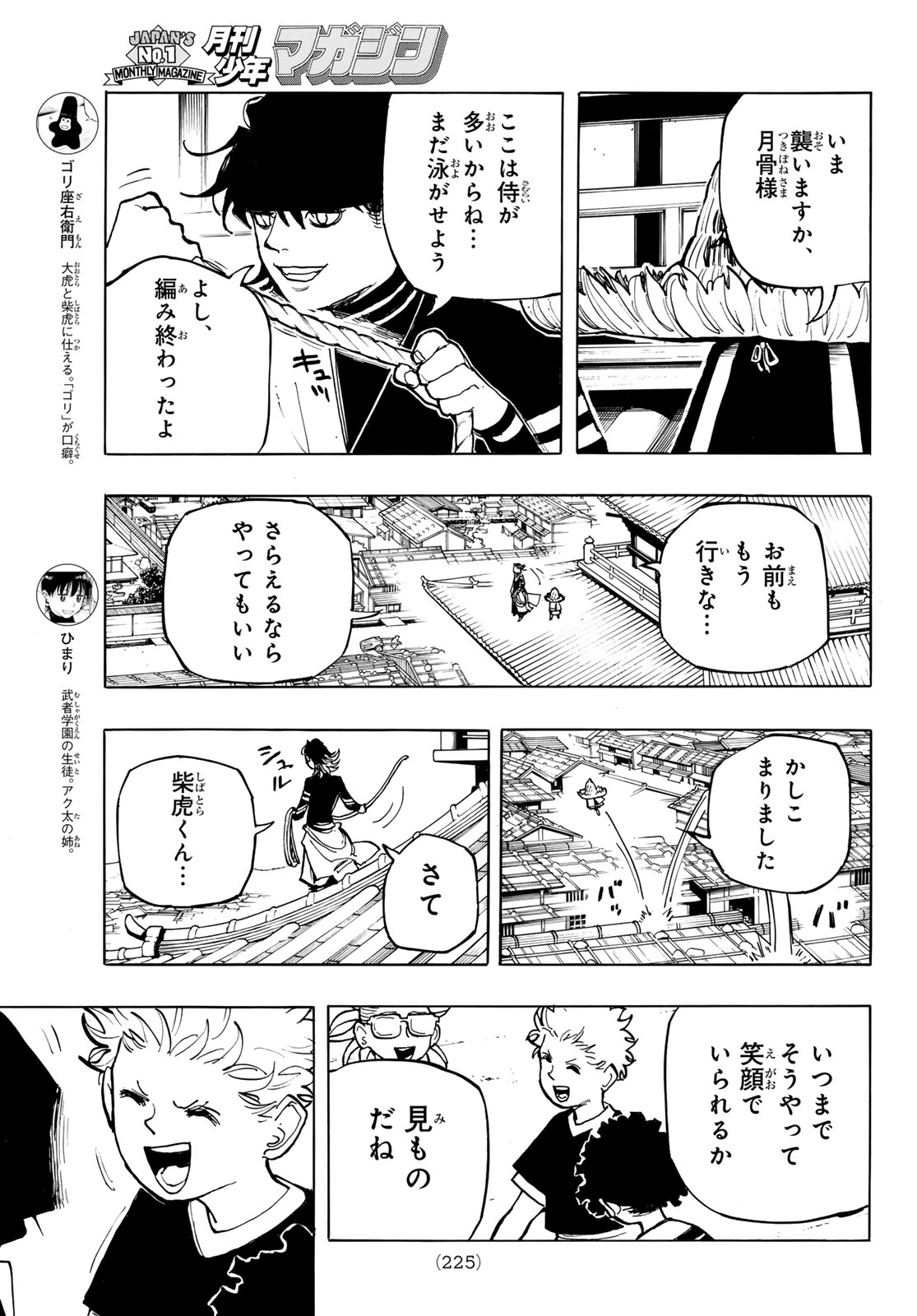 MUSHA GAKUEN Chap 3 - Pic 7