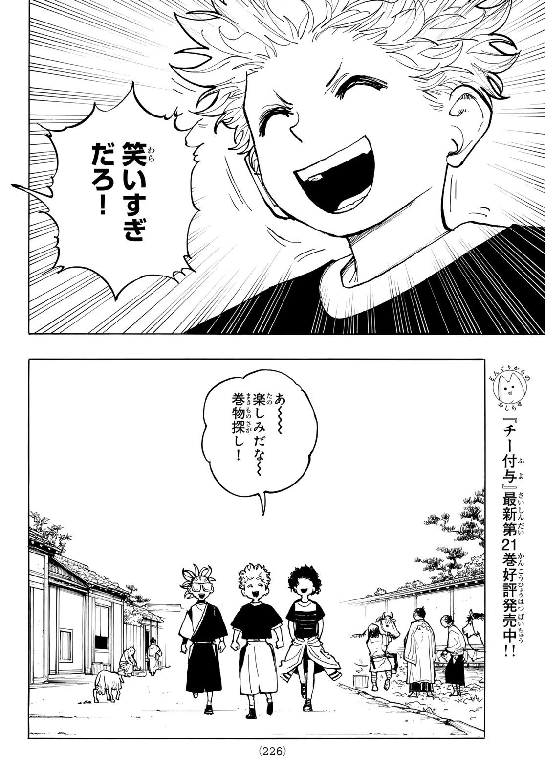 MUSHA GAKUEN Chap 3 - Pic 8