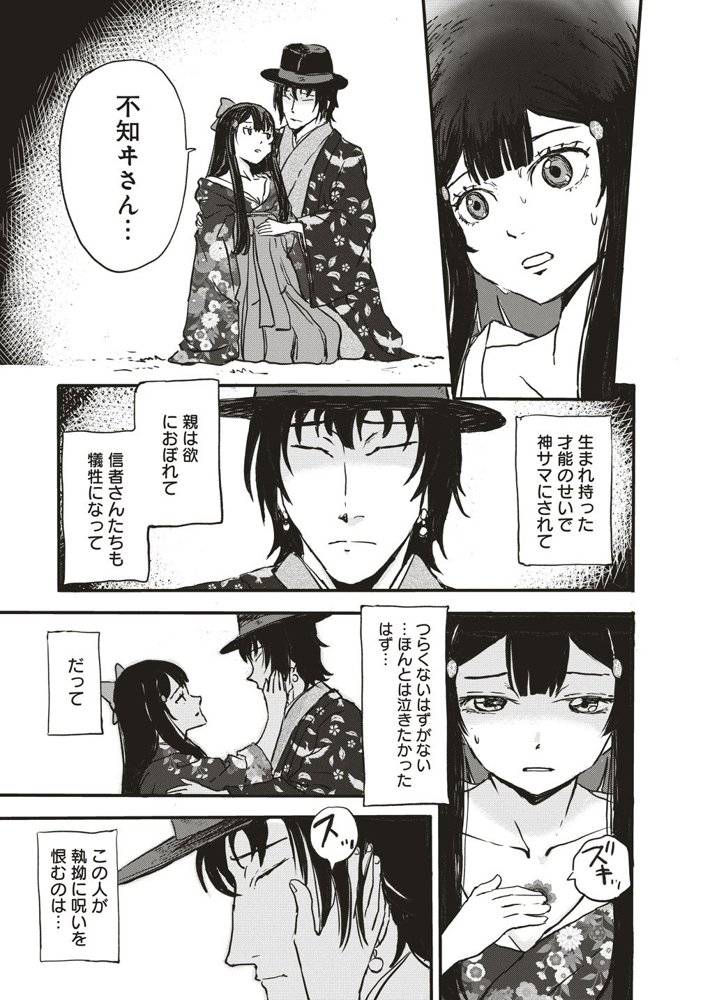JYUSYOKU NO CHIGIRI Chap 9 - Pic 22