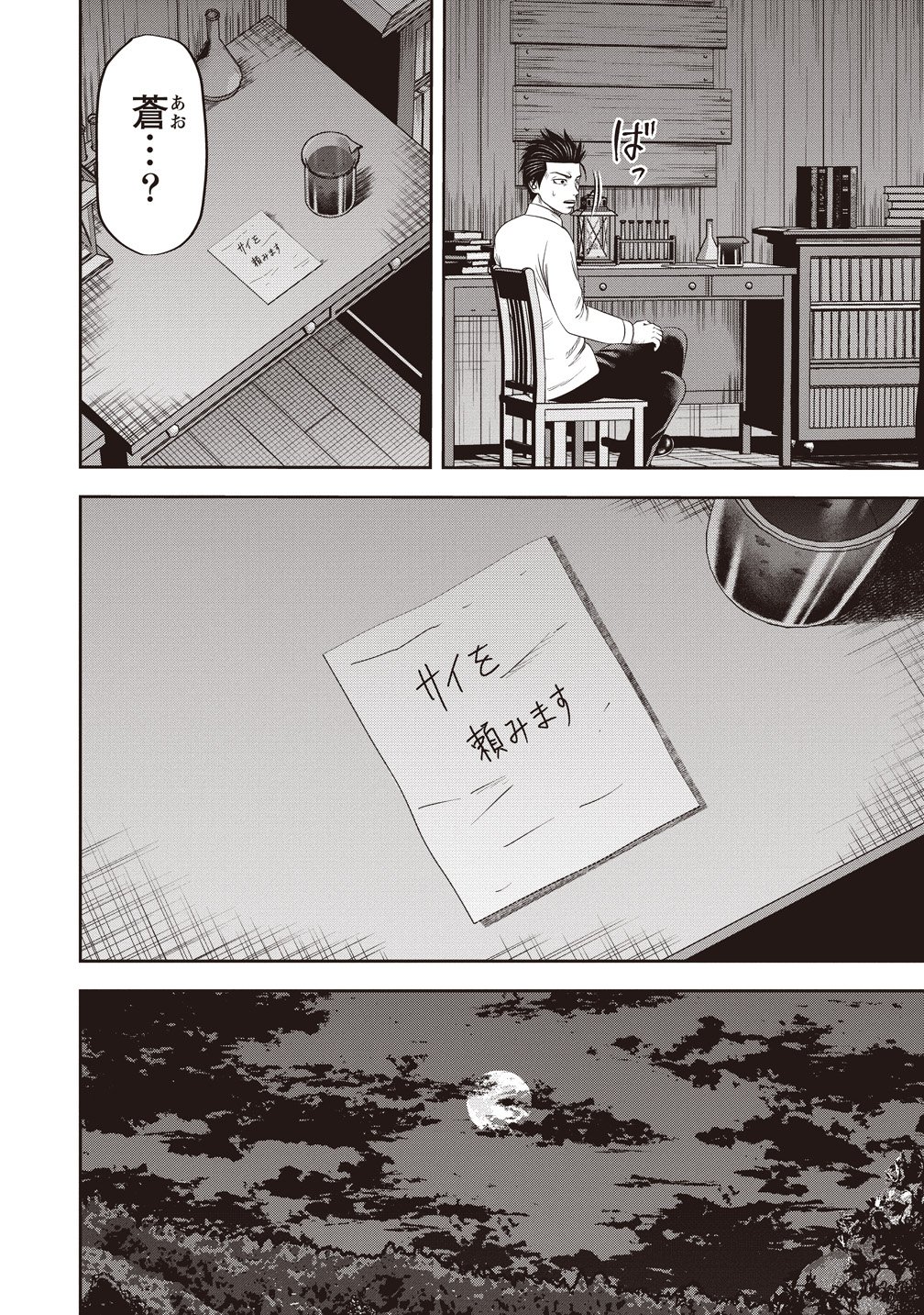 RESUSCITATION EXPERIMENTER NUMBER ZERO Chap 8 - Pic 22