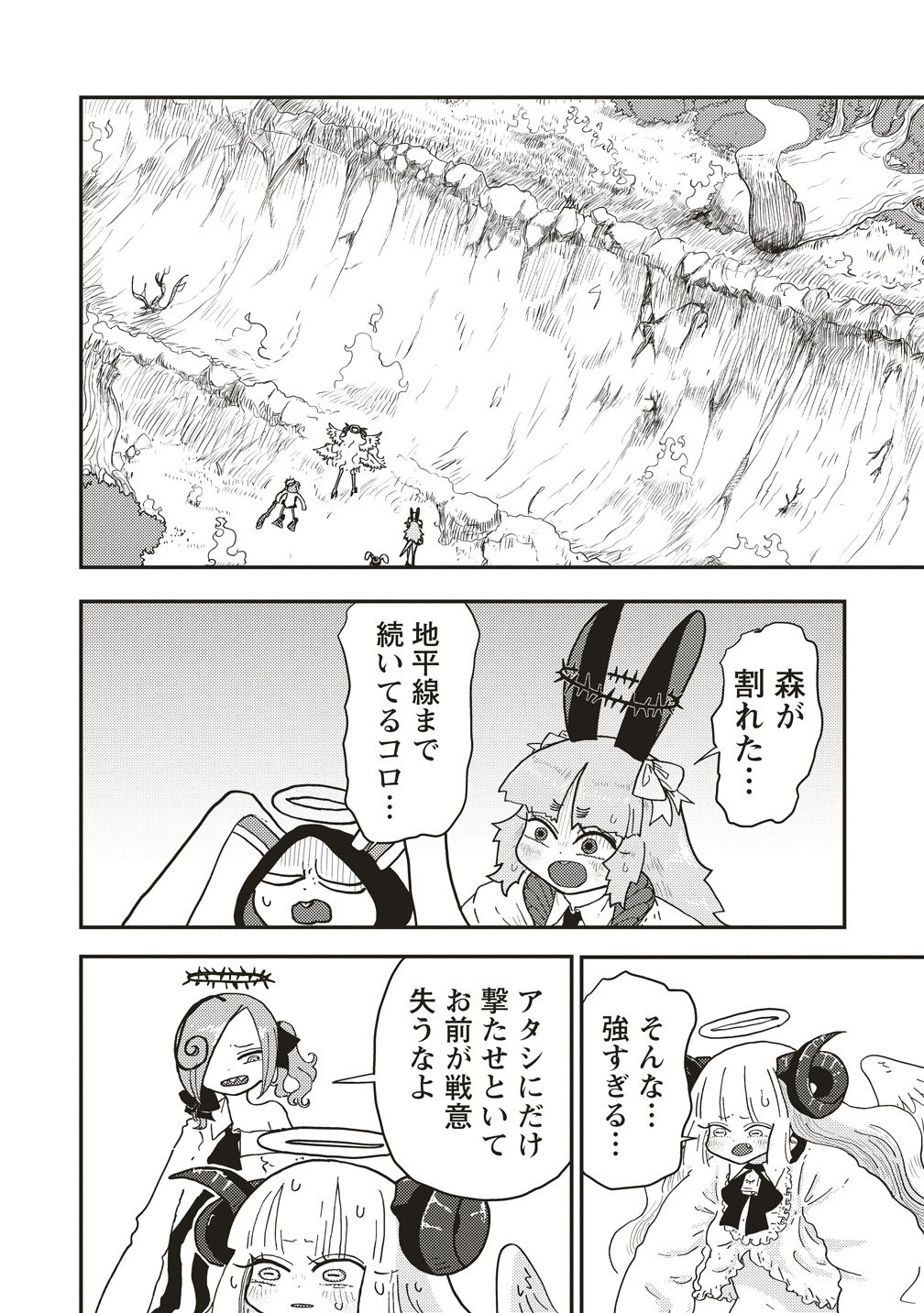 TSUIHOU DATA TENSHI GIRI GIRI GUILTY MELTDOWN Chap 7 - Pic 22