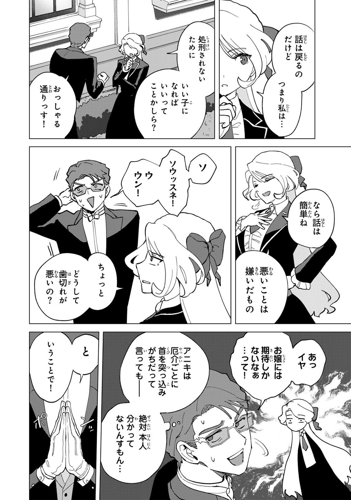 GOKUAKU REIJOU WA JINGI WO TSURANUKU Chap 3 - Pic 22