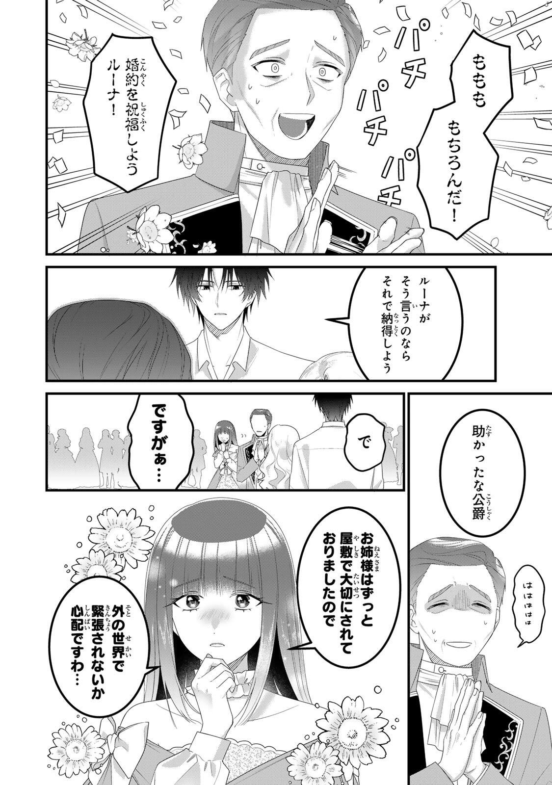 SHINIMODORI SEIJO WA DOKU KAZOKU TO KETSUBETSU SURU: MIRAI WO KAETARA, KYOUBOU OUJI SAMA NO DEKIAI GA MATTE MASHITA!? Chap 4 - Pic 22