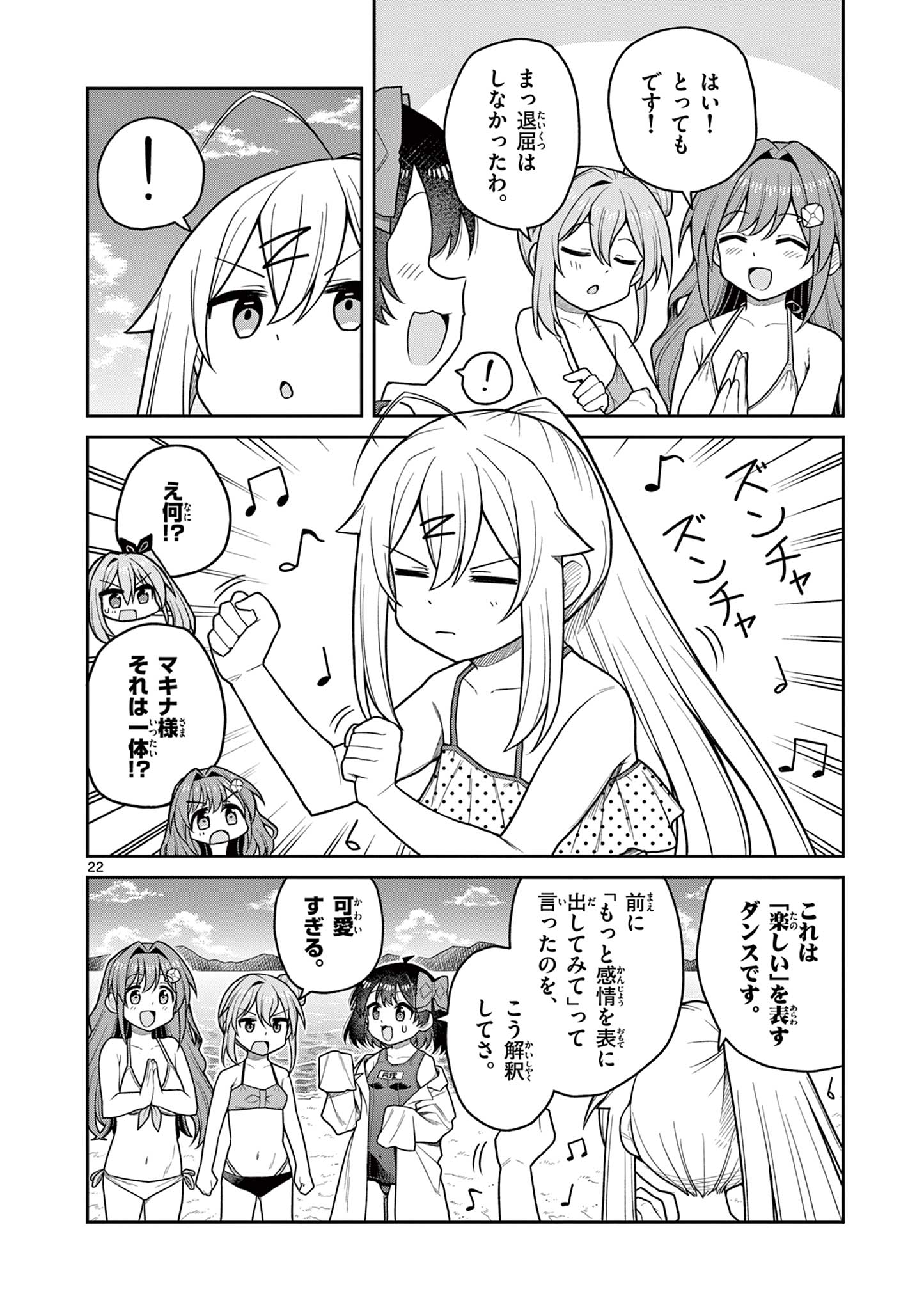 TECHNO PANIC UNIVERSE Chap 14 - Pic 22