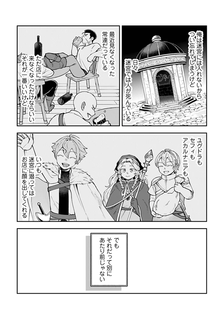 BOUKENSHA SAKABA NO RYOURIJIN Chap 16.2 - Pic 22