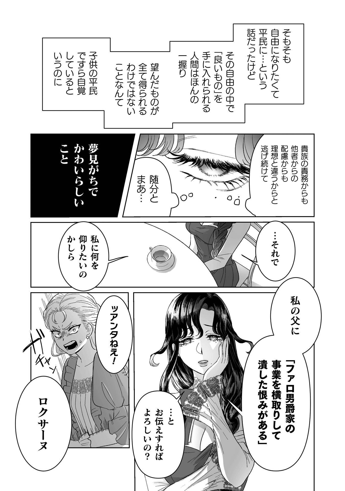 WATASHI NO KAWAII, KAWAISOU NA OTTO Chap 6 - Pic 21