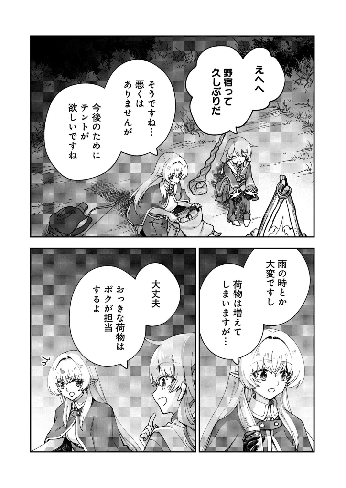 SEKAI WO SUKU TTEMO ONAKA WA SUKU KARA Chap 3 - Pic 22
