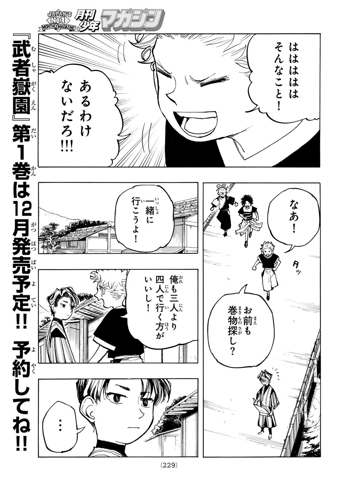 MUSHA GAKUEN Chap 3 - Pic 11