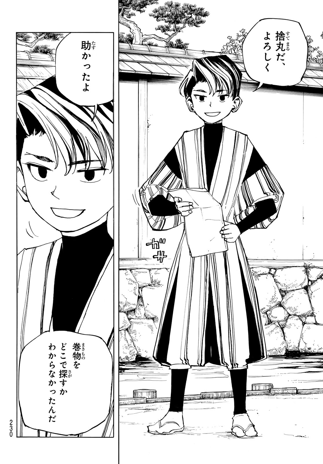MUSHA GAKUEN Chap 3 - Pic 12