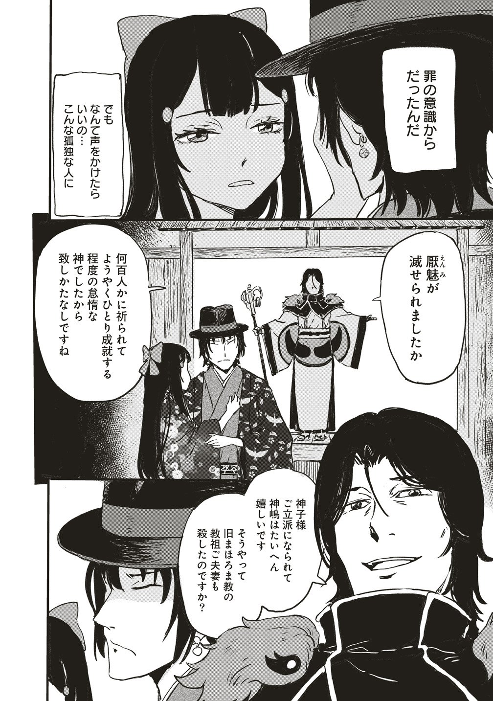 JYUSYOKU NO CHIGIRI Chap 9 - Pic 23