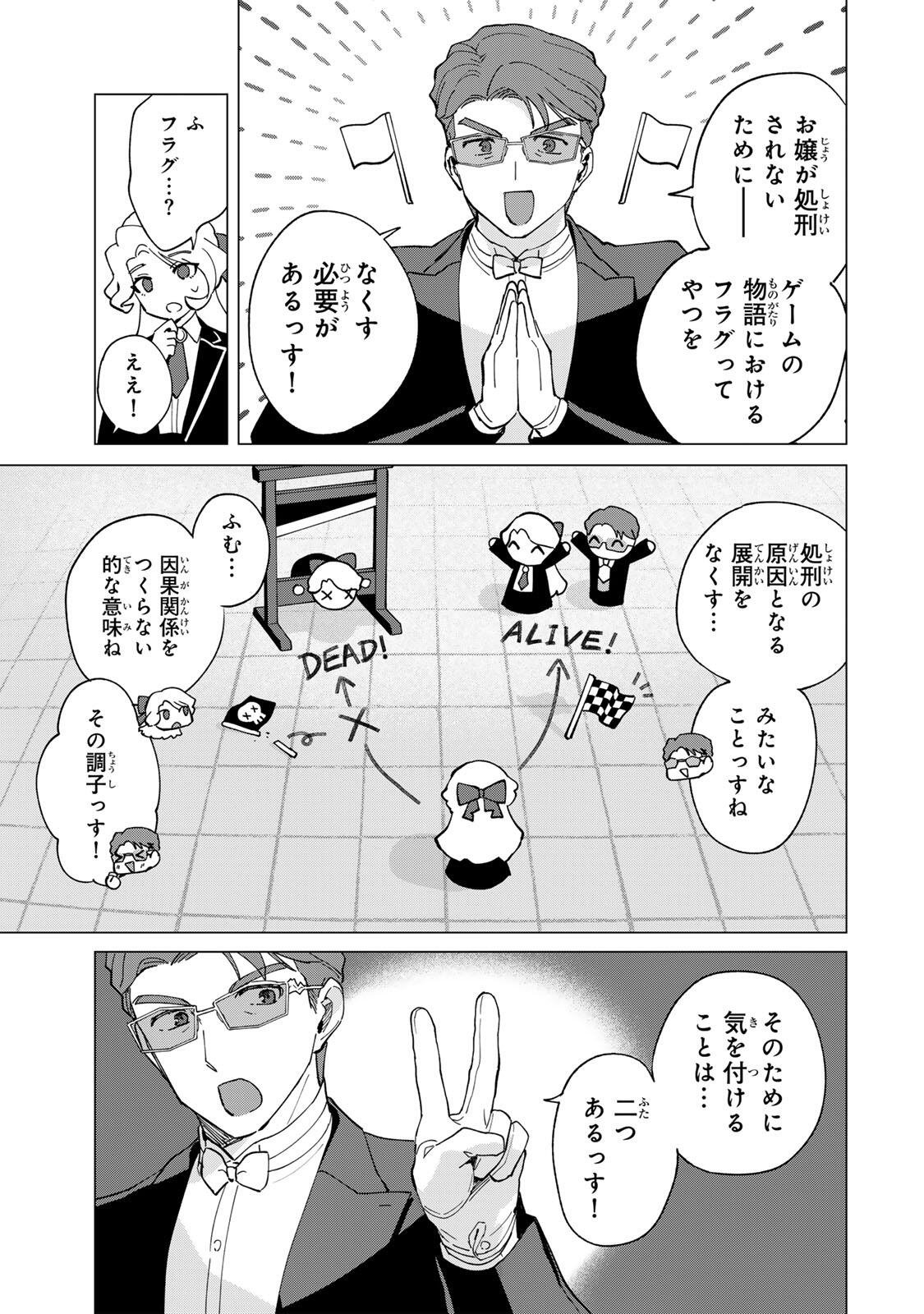 GOKUAKU REIJOU WA JINGI WO TSURANUKU Chap 3 - Pic 23