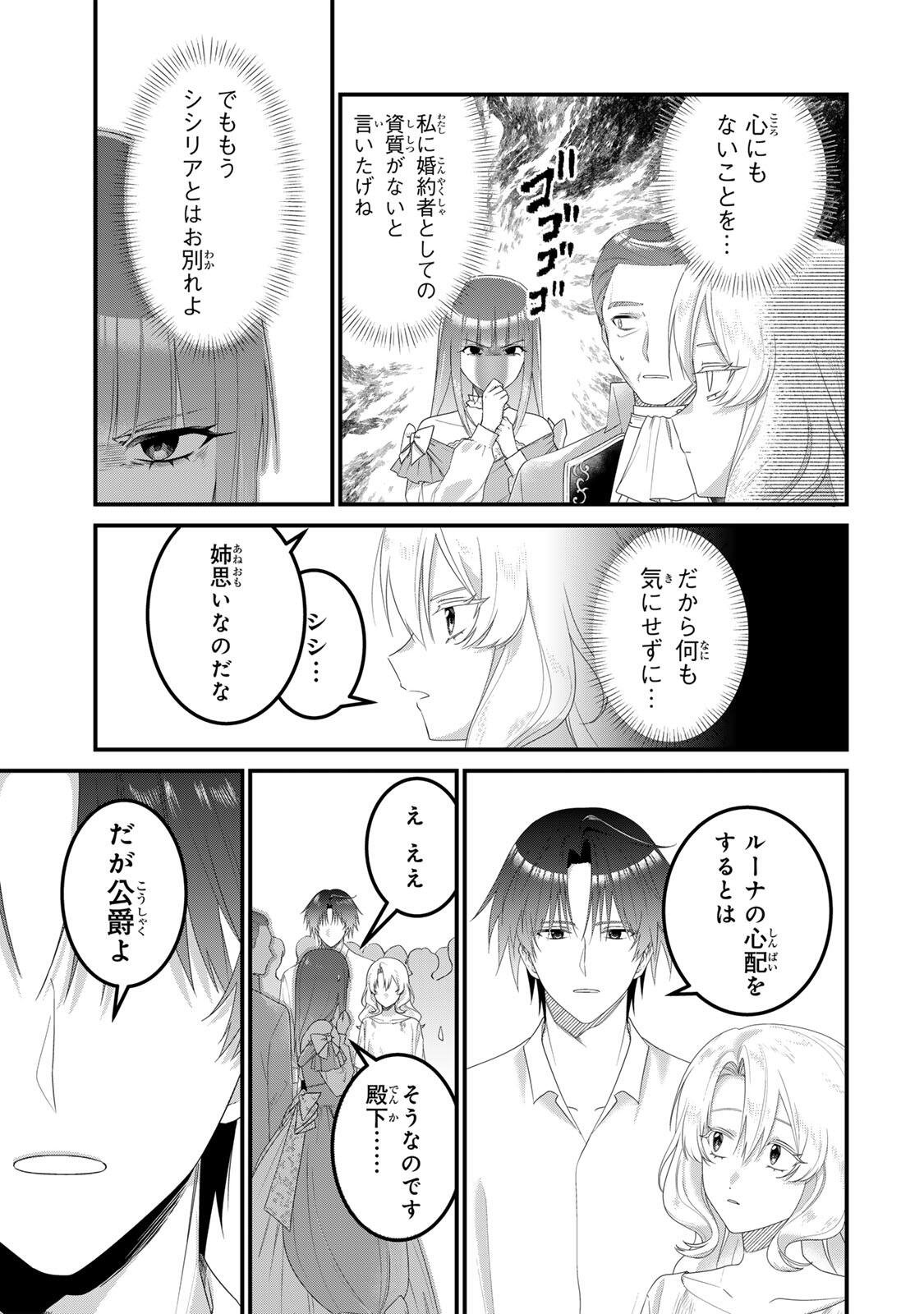 SHINIMODORI SEIJO WA DOKU KAZOKU TO KETSUBETSU SURU: MIRAI WO KAETARA, KYOUBOU OUJI SAMA NO DEKIAI GA MATTE MASHITA!? Chap 4 - Pic 23