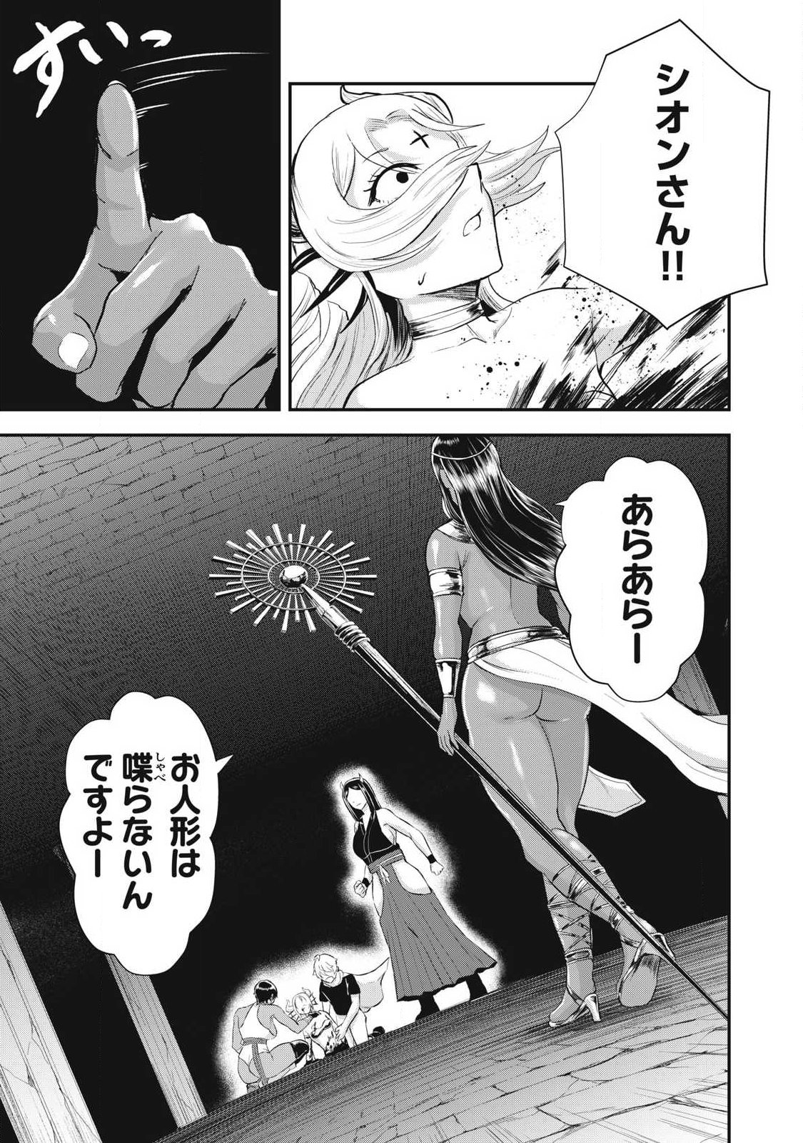 SEIJUN ECSTASY - ×× SHINAI TO DERARENAI HEYA DE MAZOKU WO BUU TAOSHIMASU - RAW Chap 36 - Pic 23