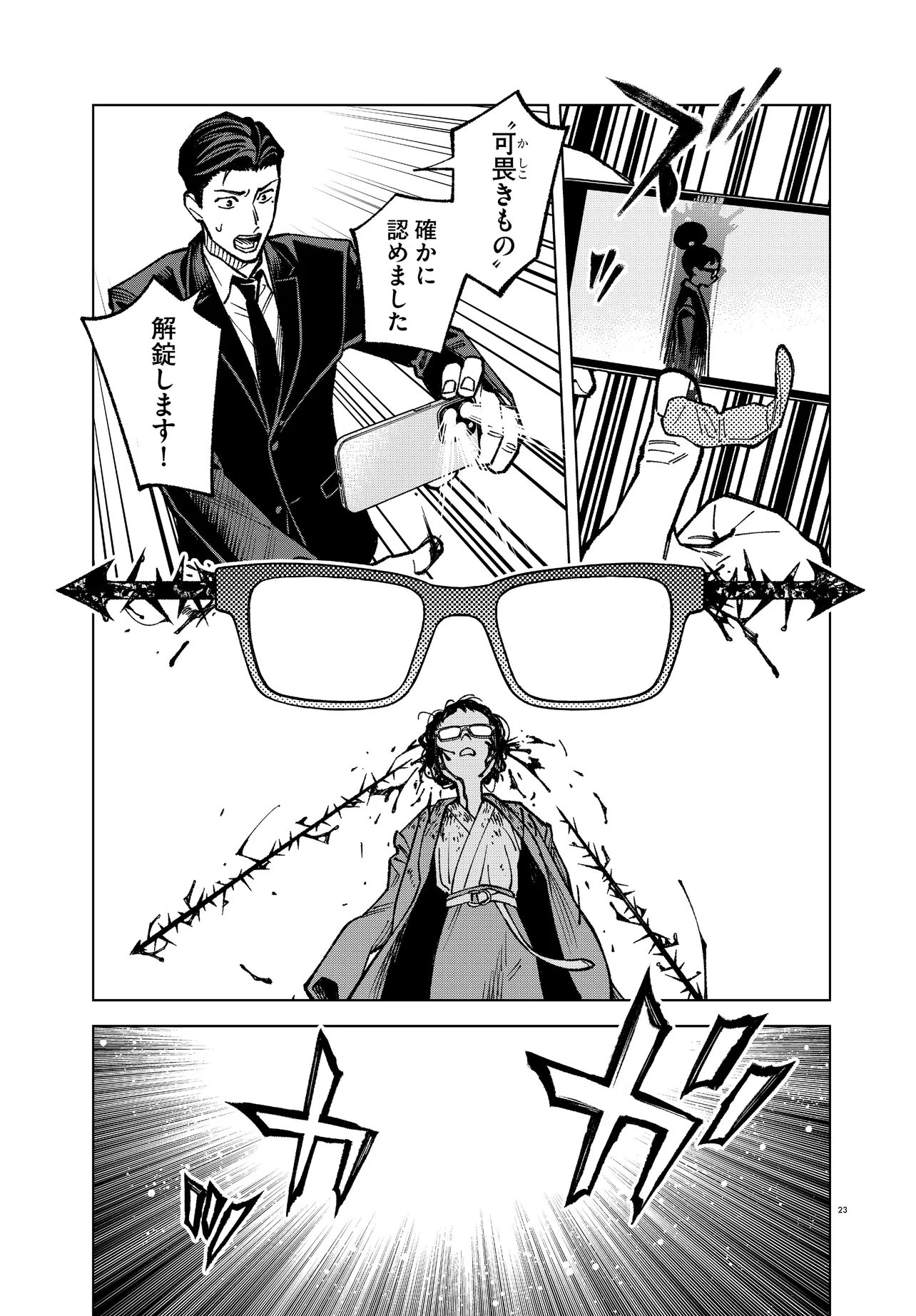 MAMBA TOKUSHU GYOMU ITAKU KIKAN MAGICAL STEP DAI 19 BUNSHITSU Chap 9 - Pic 23