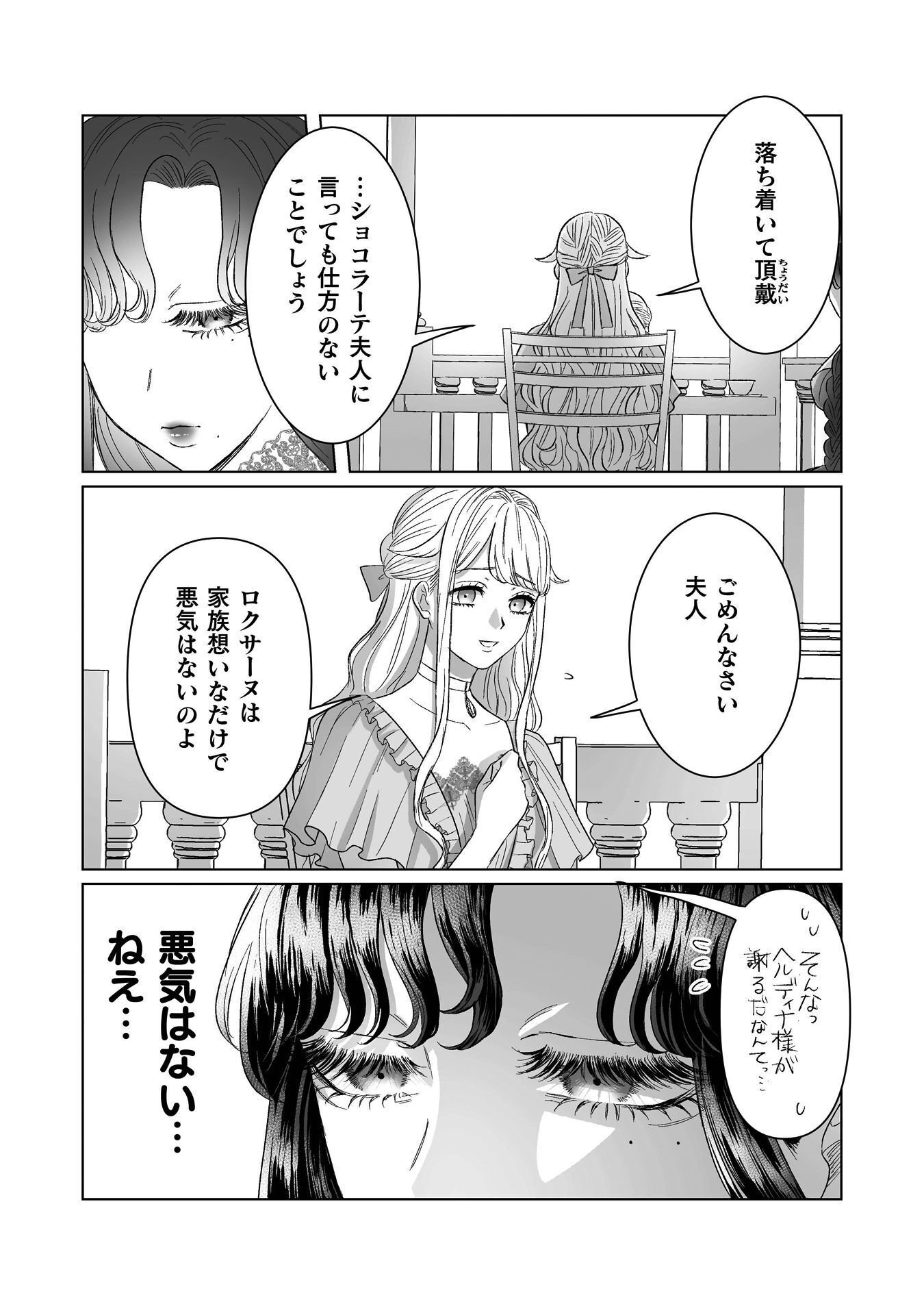 WATASHI NO KAWAII, KAWAISOU NA OTTO Chap 6 - Pic 22