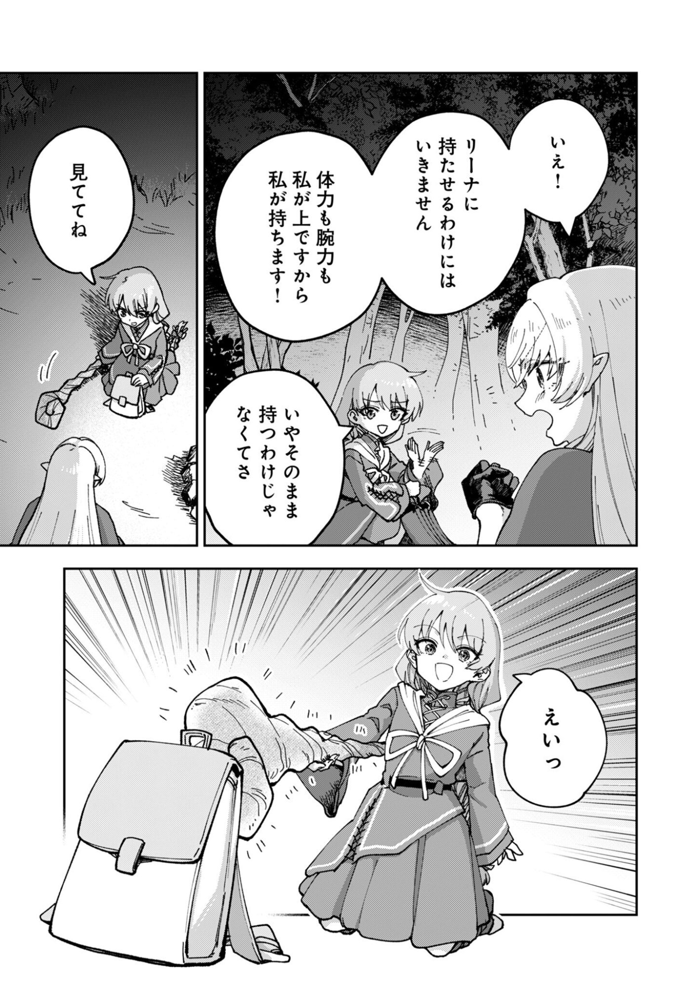 SEKAI WO SUKU TTEMO ONAKA WA SUKU KARA Chap 3 - Pic 23