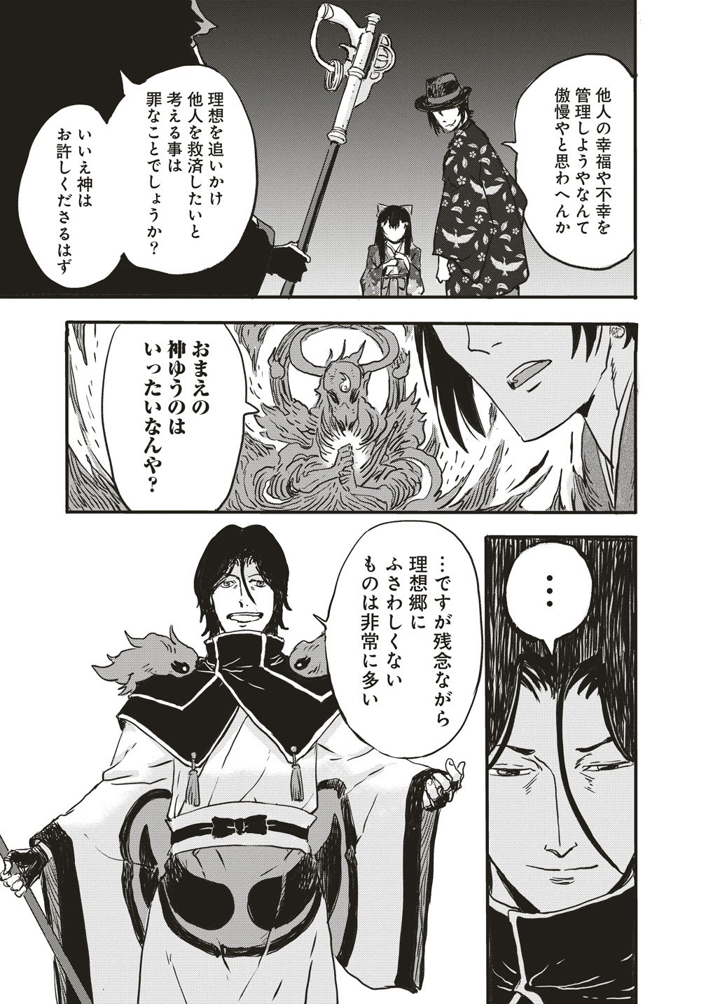 JYUSYOKU NO CHIGIRI Chap 9 - Pic 24