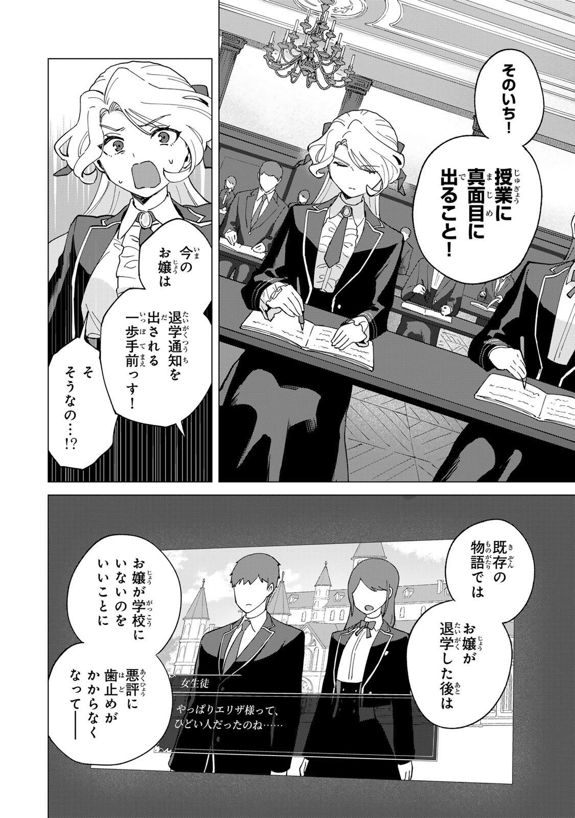 GOKUAKU REIJOU WA JINGI WO TSURANUKU Chap 3 - Pic 24