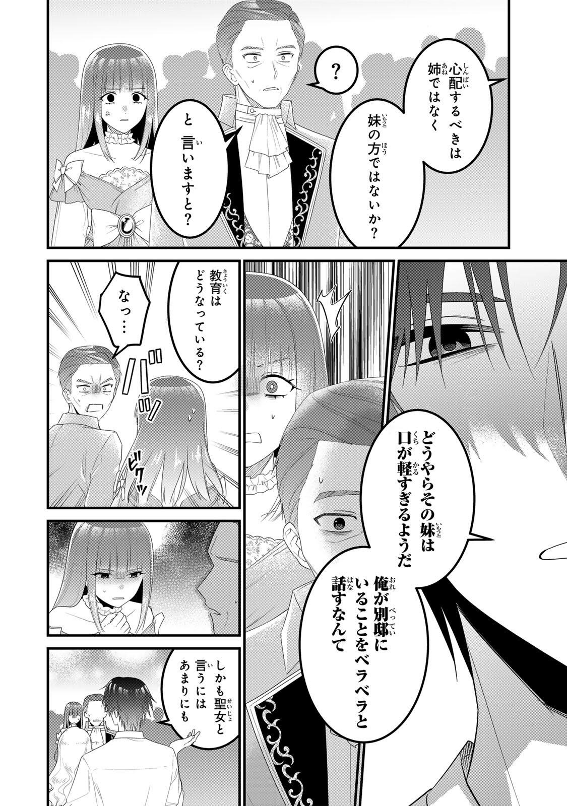 SHINIMODORI SEIJO WA DOKU KAZOKU TO KETSUBETSU SURU: MIRAI WO KAETARA, KYOUBOU OUJI SAMA NO DEKIAI GA MATTE MASHITA!? Chap 4 - Pic 24