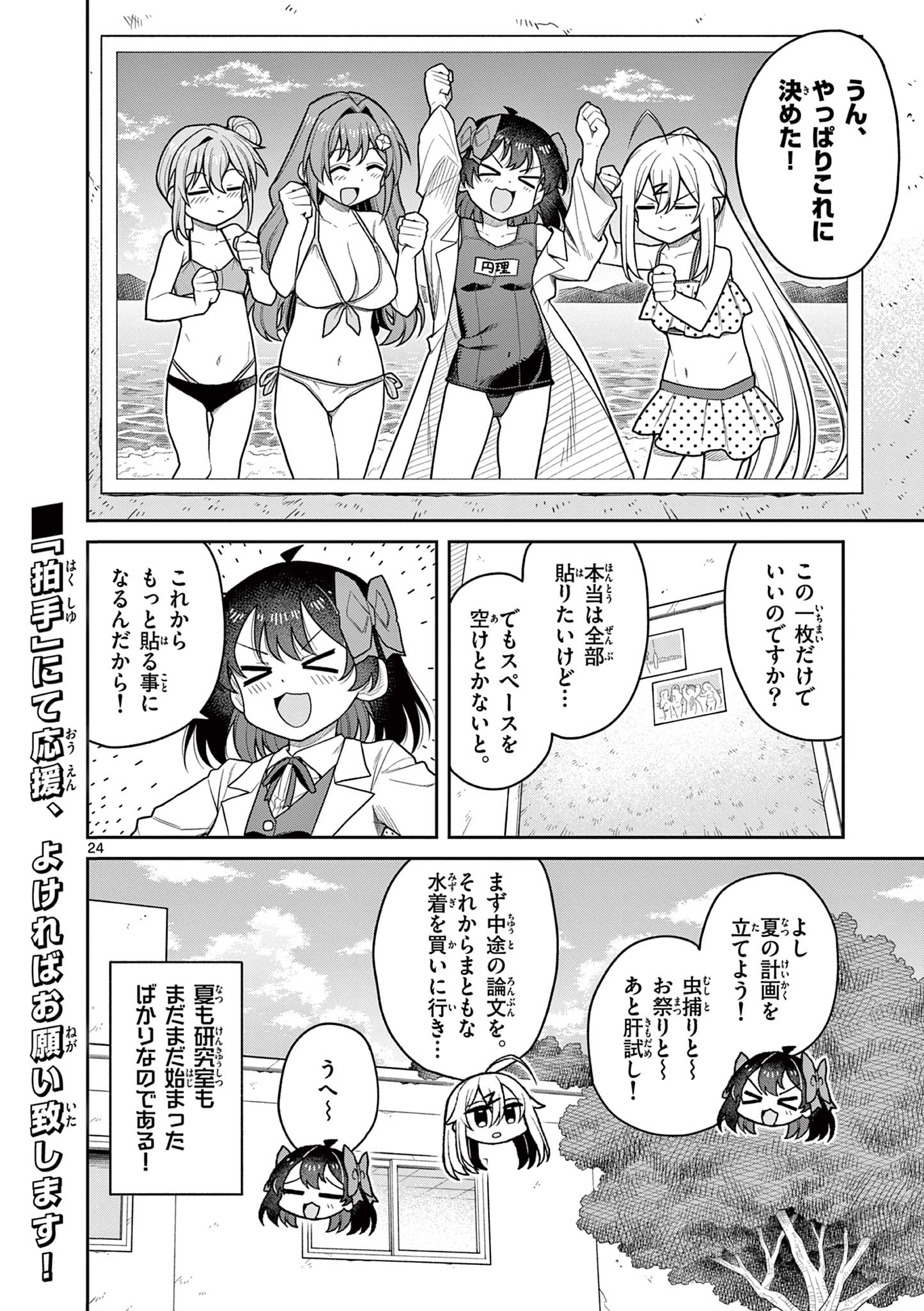 TECHNO PANIC UNIVERSE Chap 14 - Pic 24