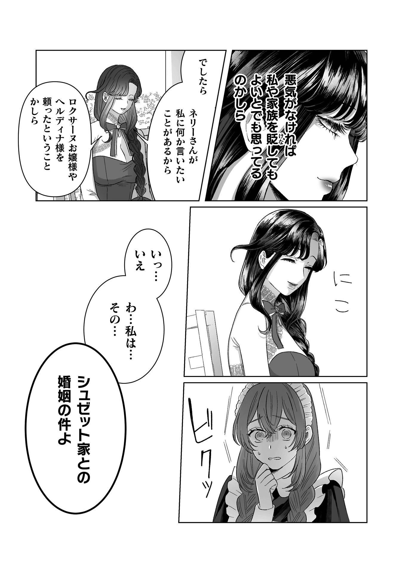 WATASHI NO KAWAII, KAWAISOU NA OTTO Chap 6 - Pic 23