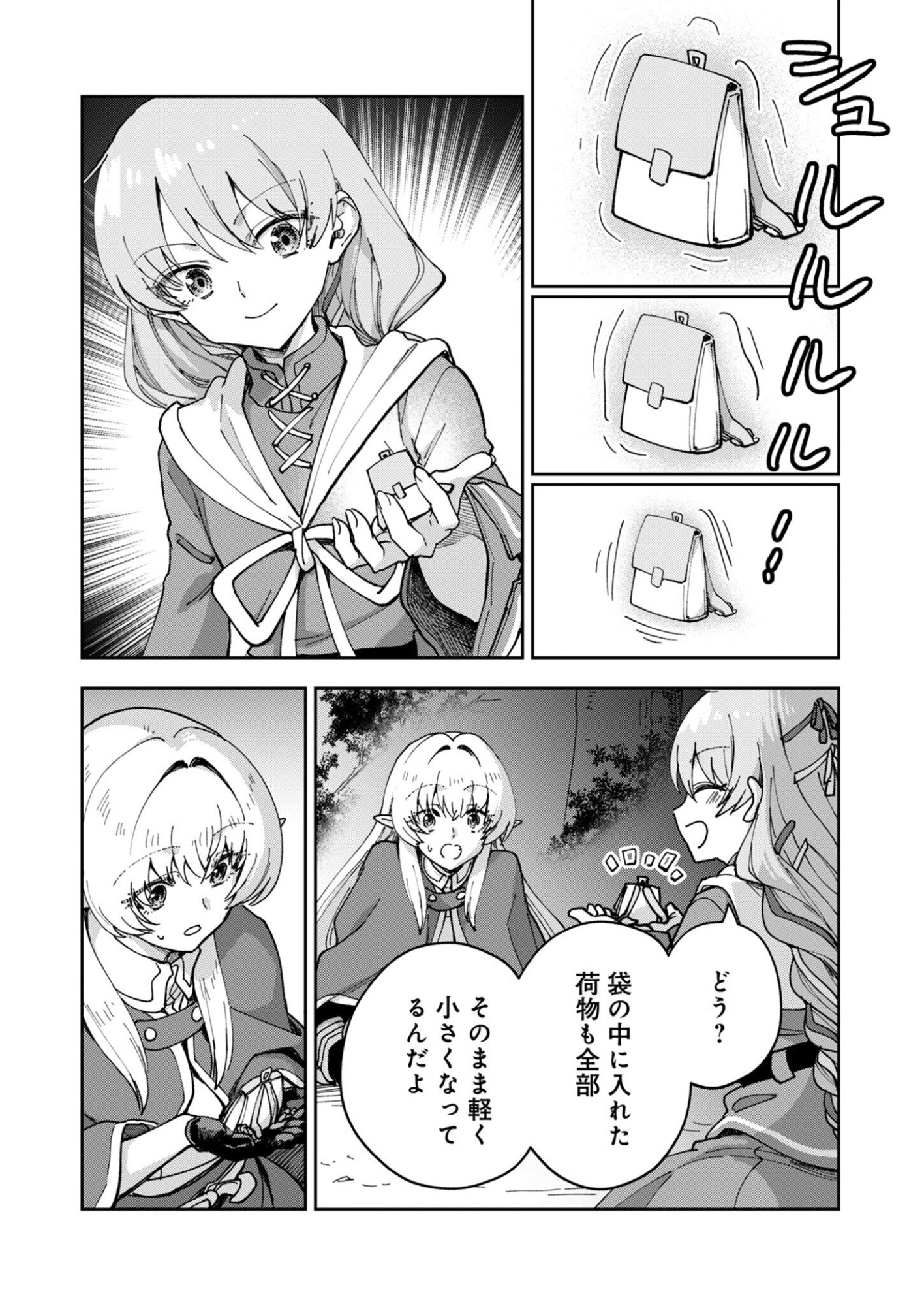 SEKAI WO SUKU TTEMO ONAKA WA SUKU KARA Chap 3 - Pic 24