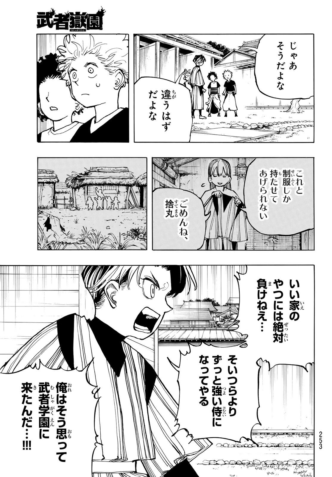 MUSHA GAKUEN Chap 3 - Pic 35