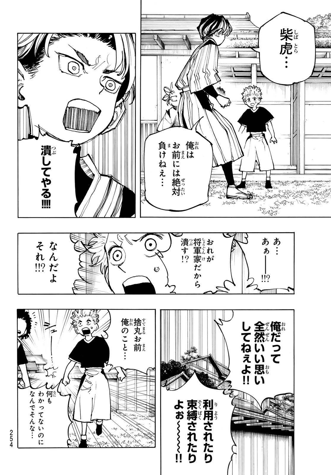 MUSHA GAKUEN Chap 3 - Pic 36