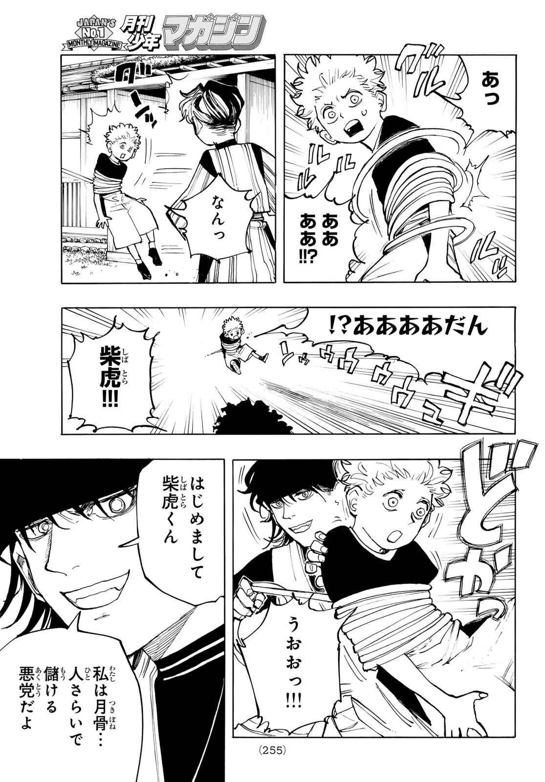 MUSHA GAKUEN Chap 3 - Pic 37