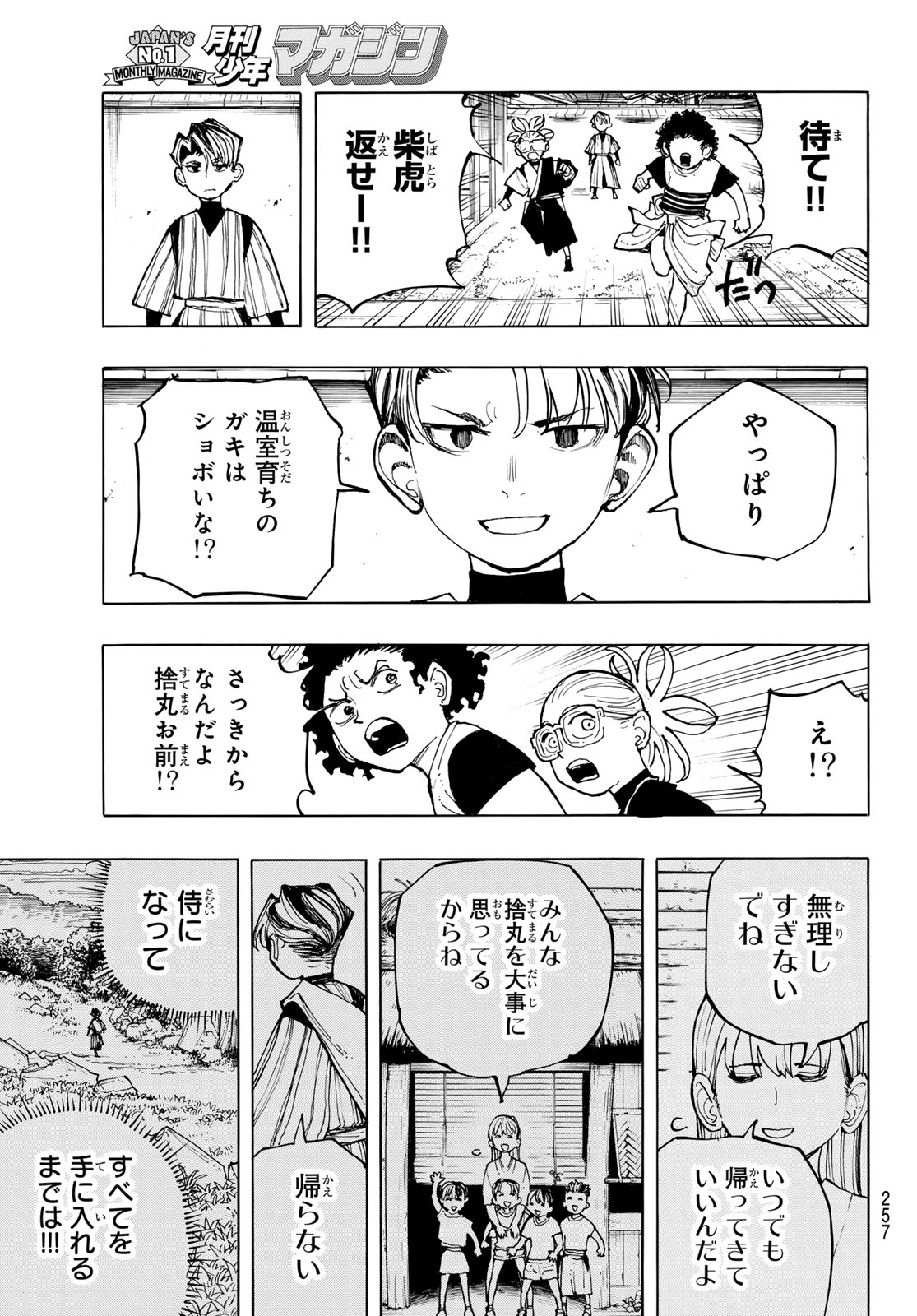 MUSHA GAKUEN Chap 3 - Pic 39