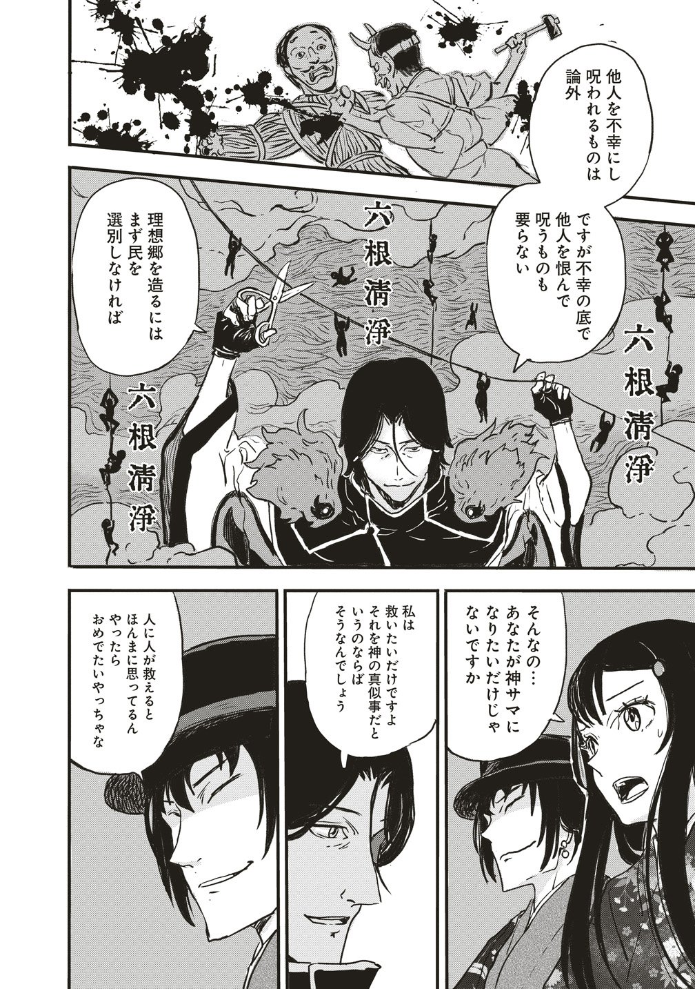 JYUSYOKU NO CHIGIRI Chap 9 - Pic 25