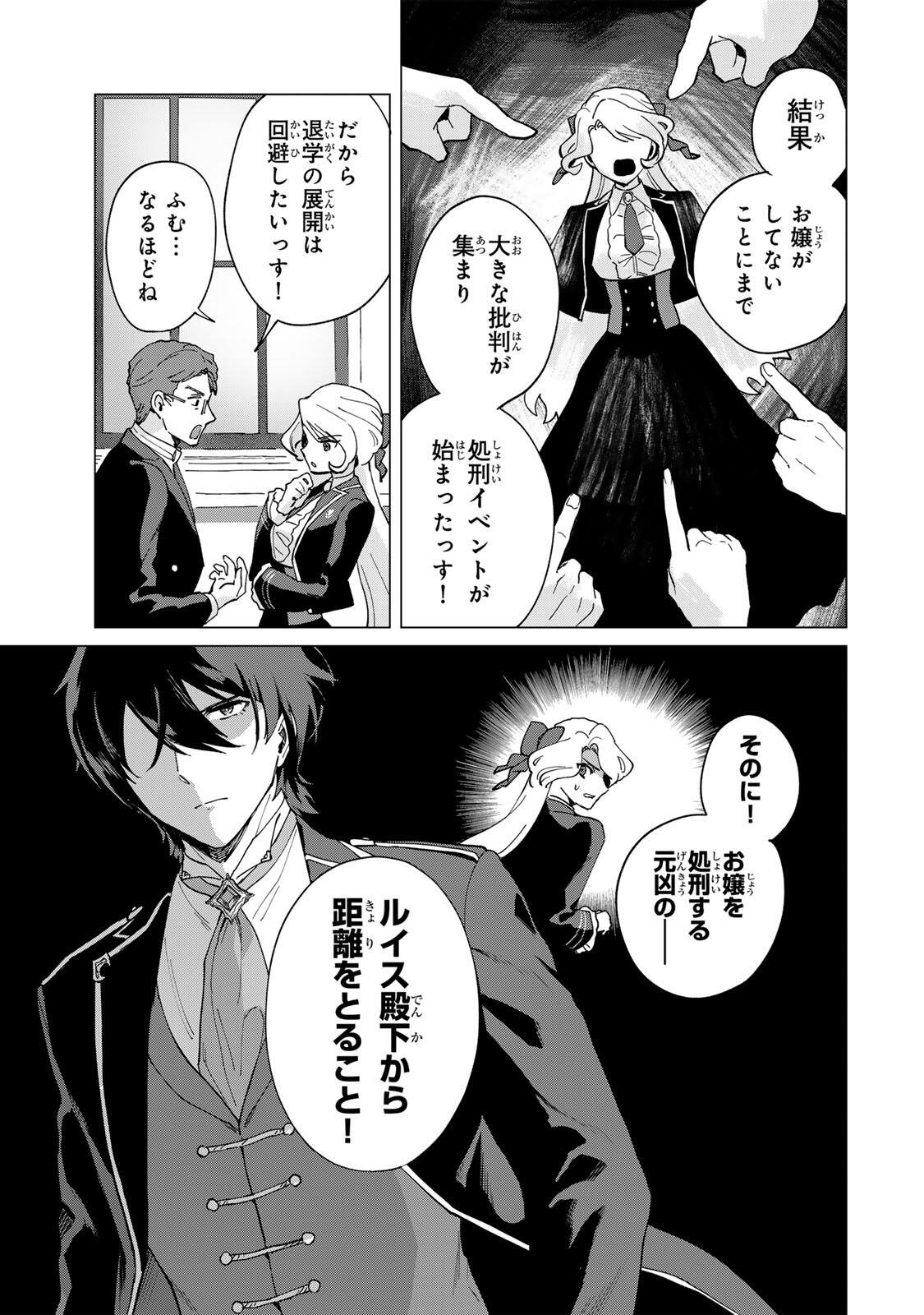 GOKUAKU REIJOU WA JINGI WO TSURANUKU Chap 3 - Pic 25