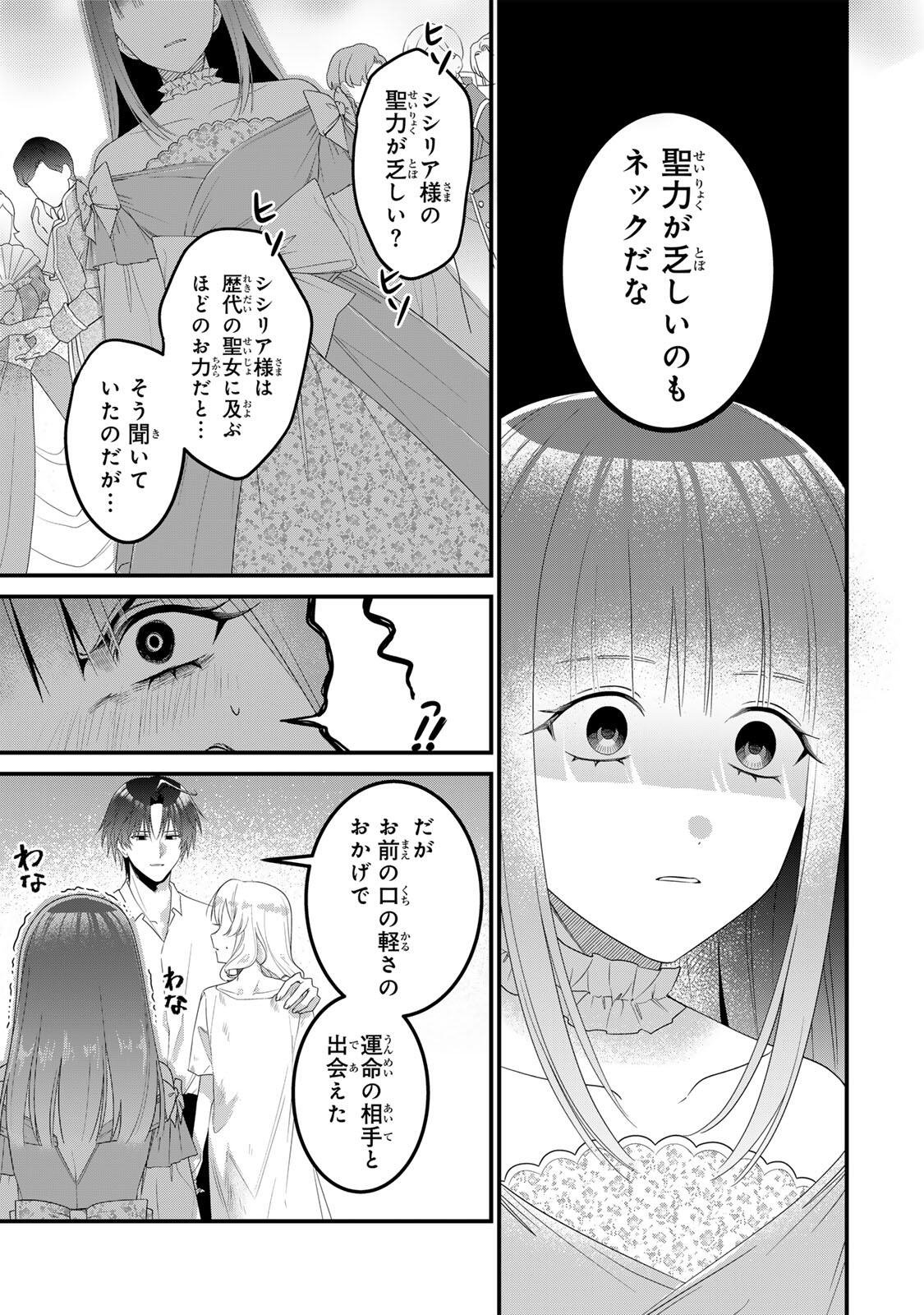 SHINIMODORI SEIJO WA DOKU KAZOKU TO KETSUBETSU SURU: MIRAI WO KAETARA, KYOUBOU OUJI SAMA NO DEKIAI GA MATTE MASHITA!? Chap 4 - Pic 25