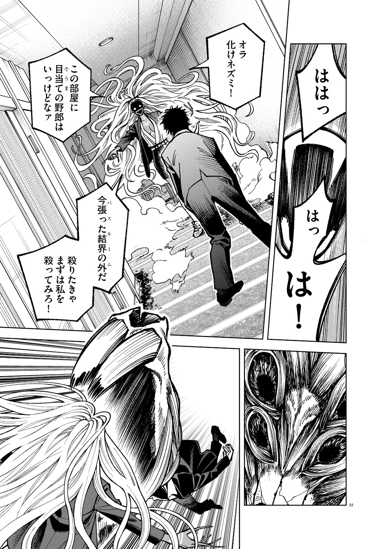MAMBA TOKUSHU GYOMU ITAKU KIKAN MAGICAL STEP DAI 19 BUNSHITSU Chap 9 - Pic 25