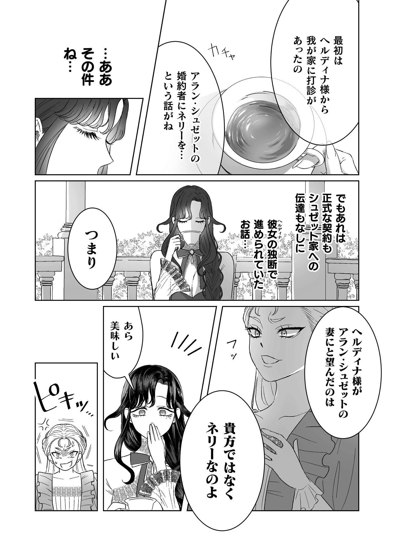 WATASHI NO KAWAII, KAWAISOU NA OTTO Chap 6 - Pic 24