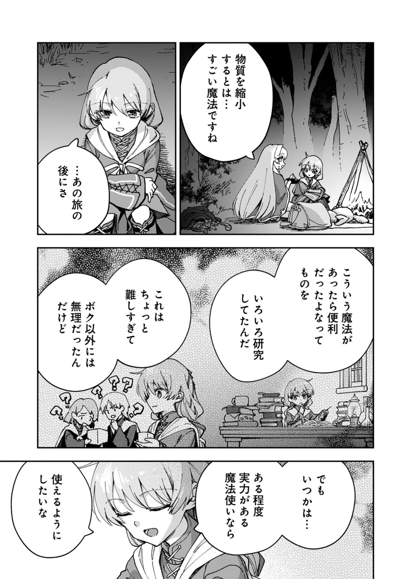 SEKAI WO SUKU TTEMO ONAKA WA SUKU KARA Chap 3 - Pic 25