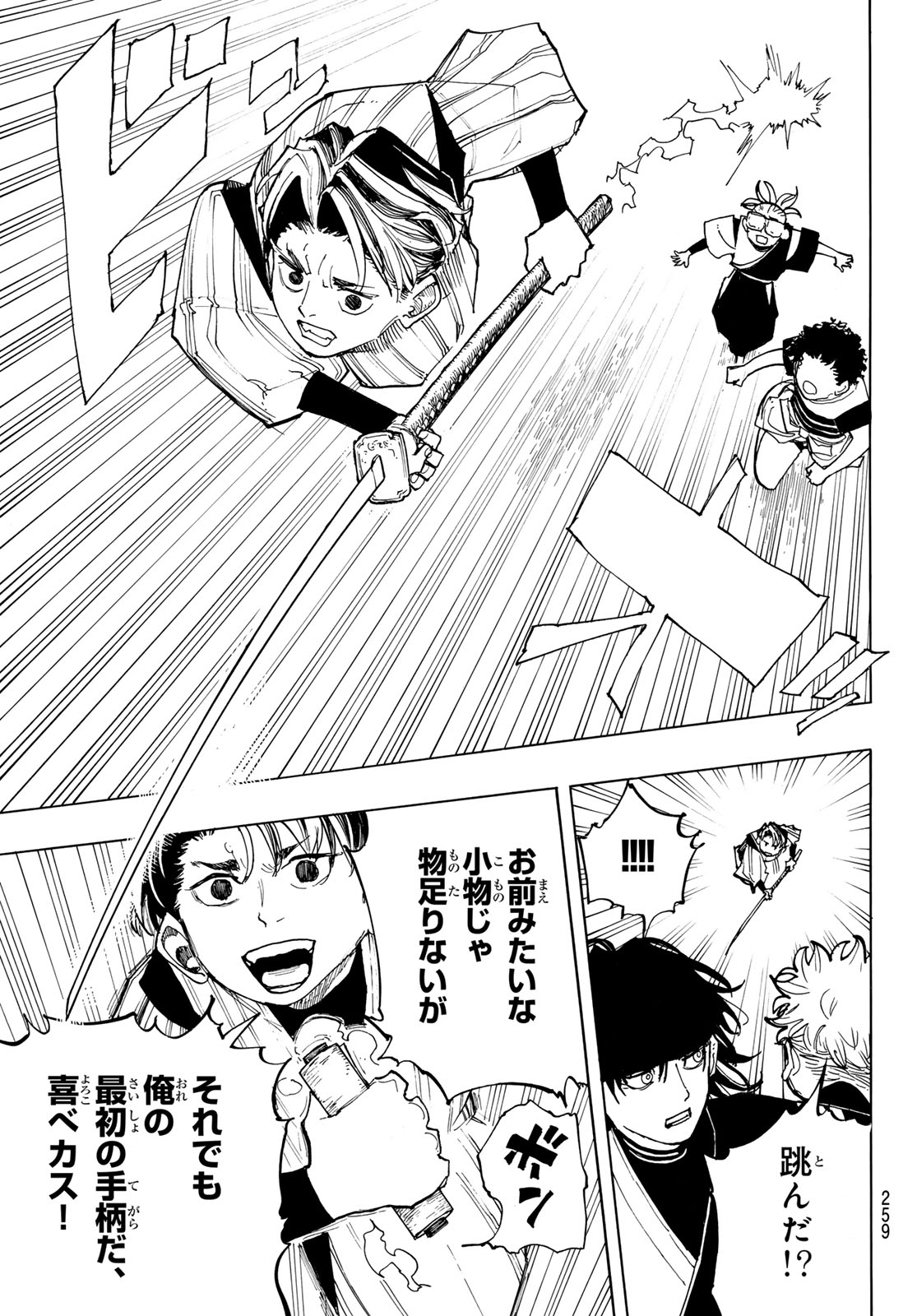 MUSHA GAKUEN Chap 3 - Pic 41