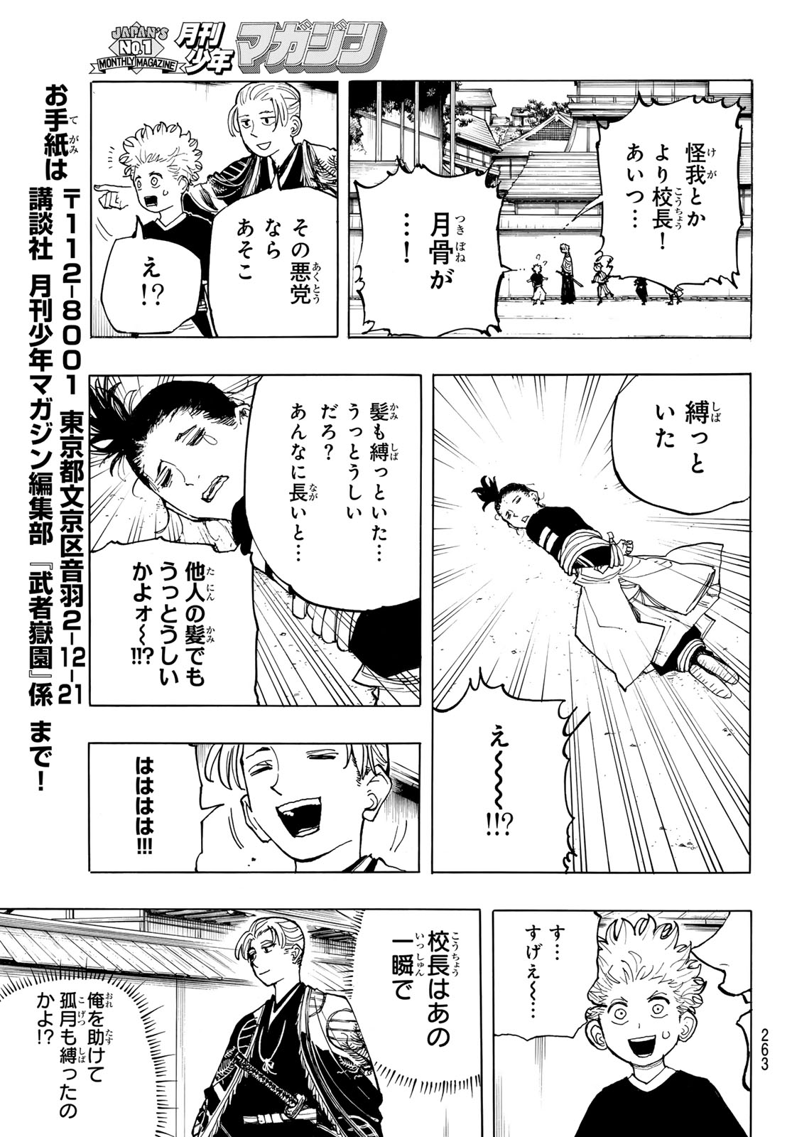 MUSHA GAKUEN Chap 3 - Pic 45