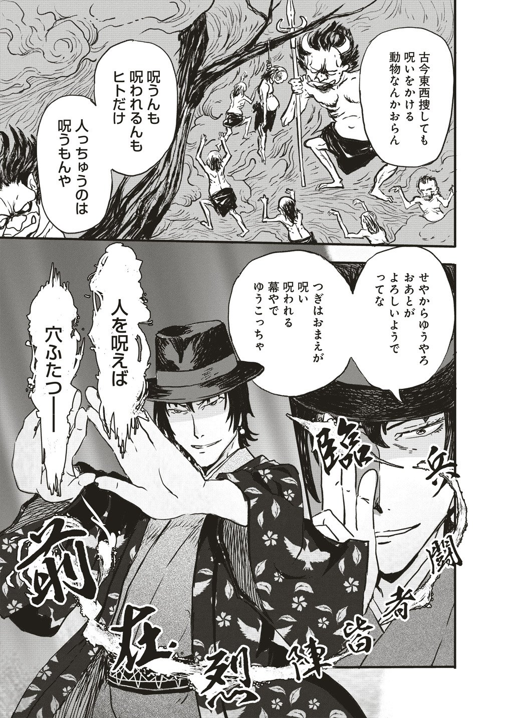 JYUSYOKU NO CHIGIRI Chap 9 - Pic 26