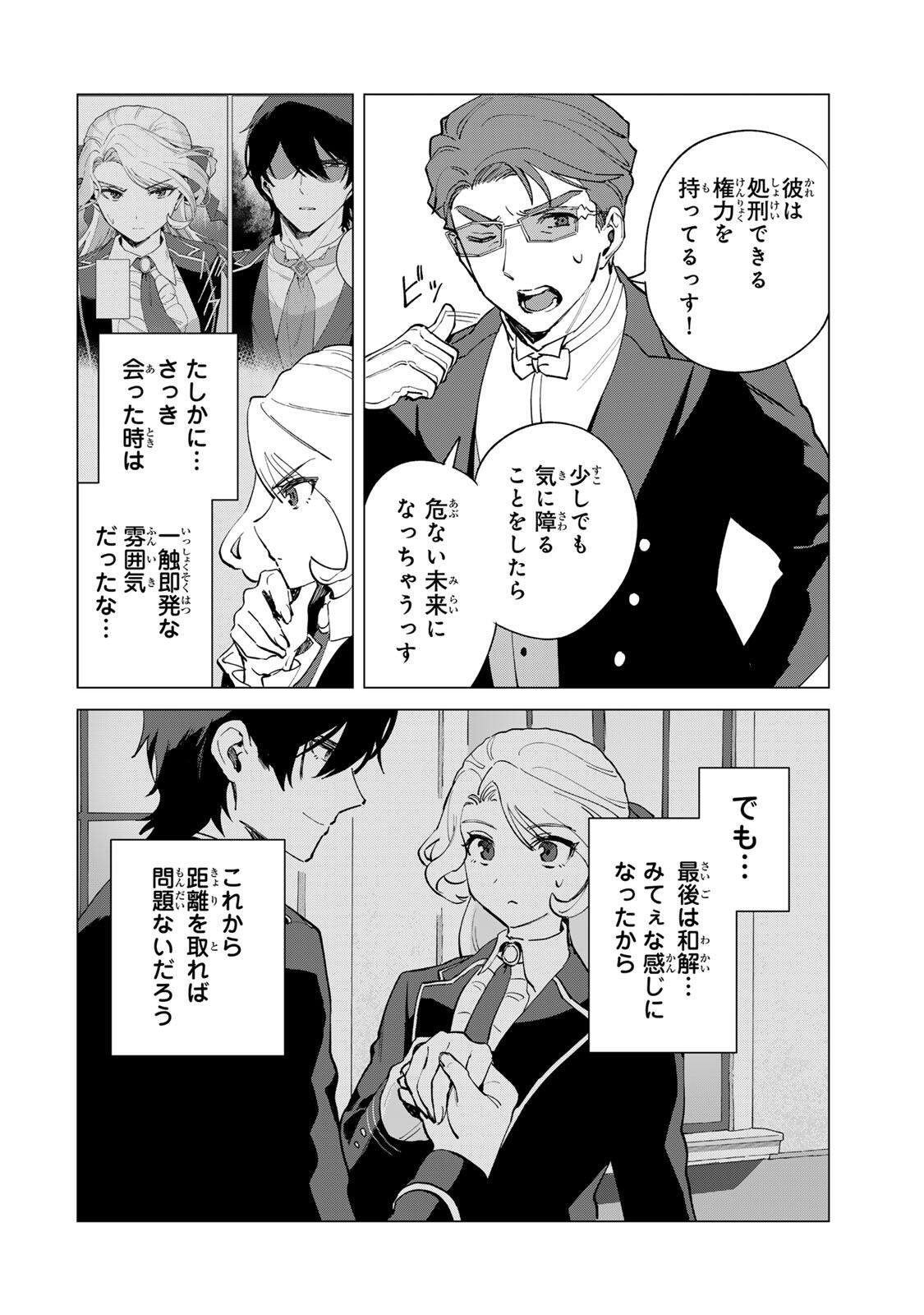 GOKUAKU REIJOU WA JINGI WO TSURANUKU Chap 3 - Pic 26