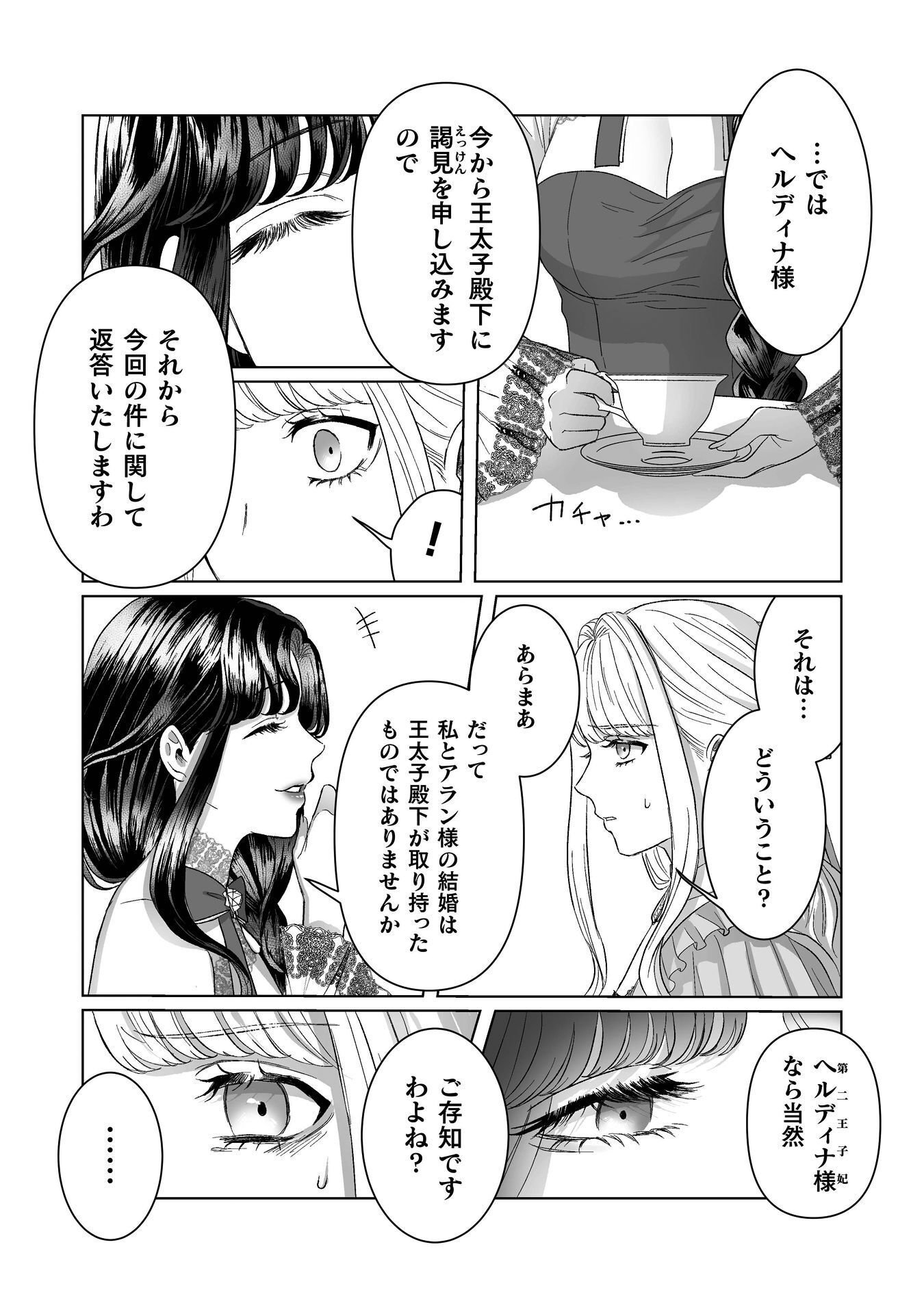 WATASHI NO KAWAII, KAWAISOU NA OTTO Chap 6 - Pic 25