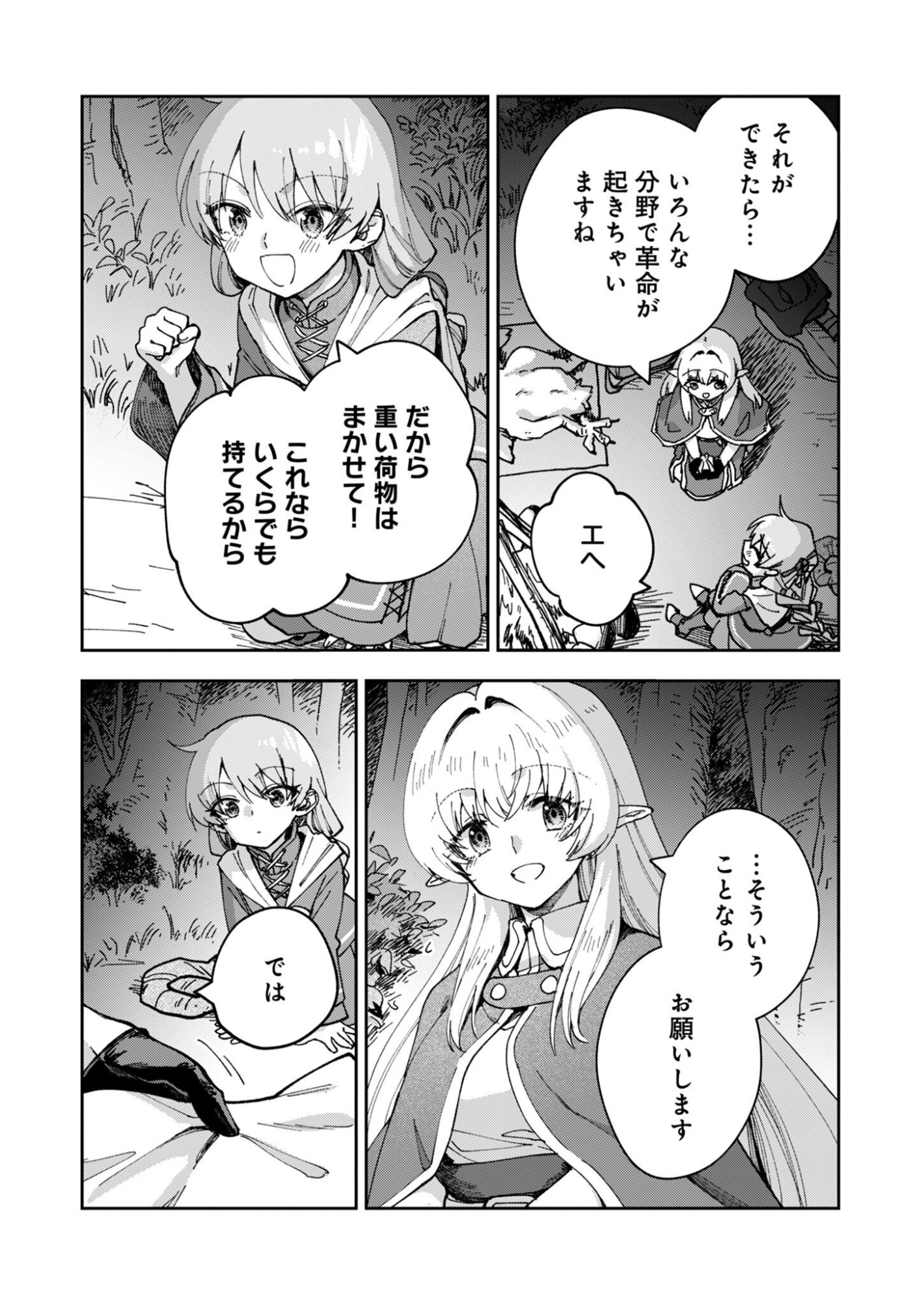 SEKAI WO SUKU TTEMO ONAKA WA SUKU KARA Chap 3 - Pic 26