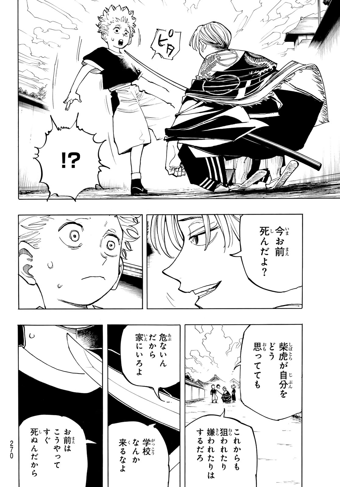 MUSHA GAKUEN Chap 3 - Pic 52