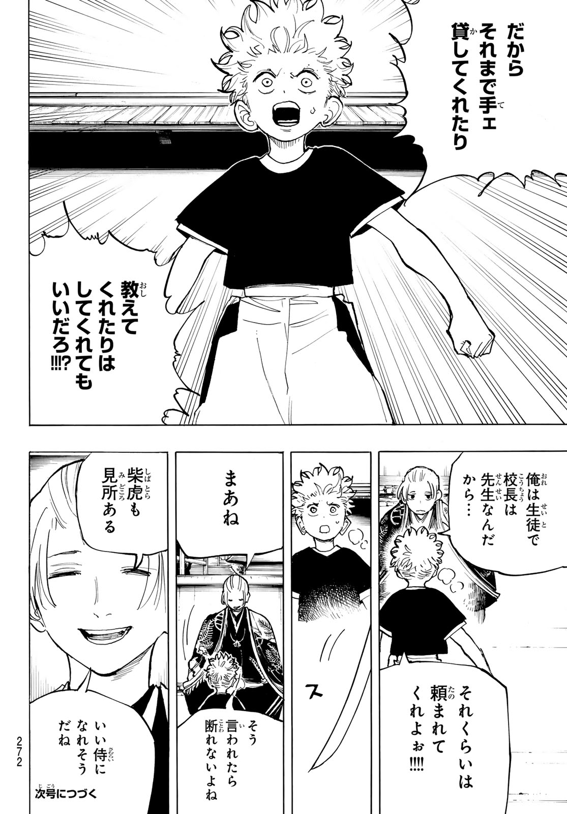 MUSHA GAKUEN Chap 3 - Pic 54