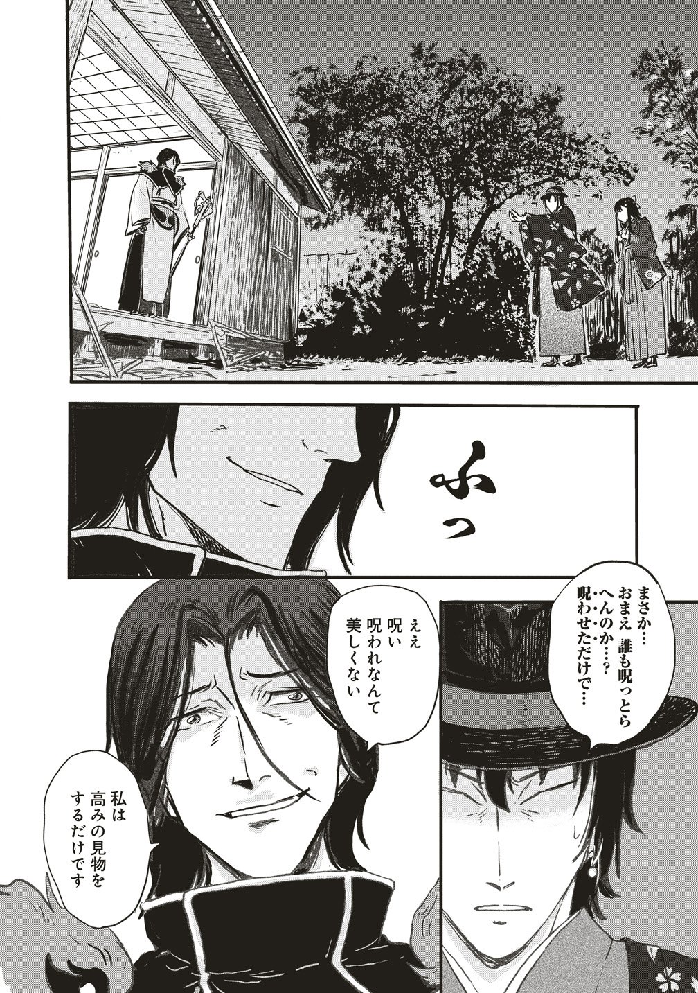 JYUSYOKU NO CHIGIRI Chap 9 - Pic 27