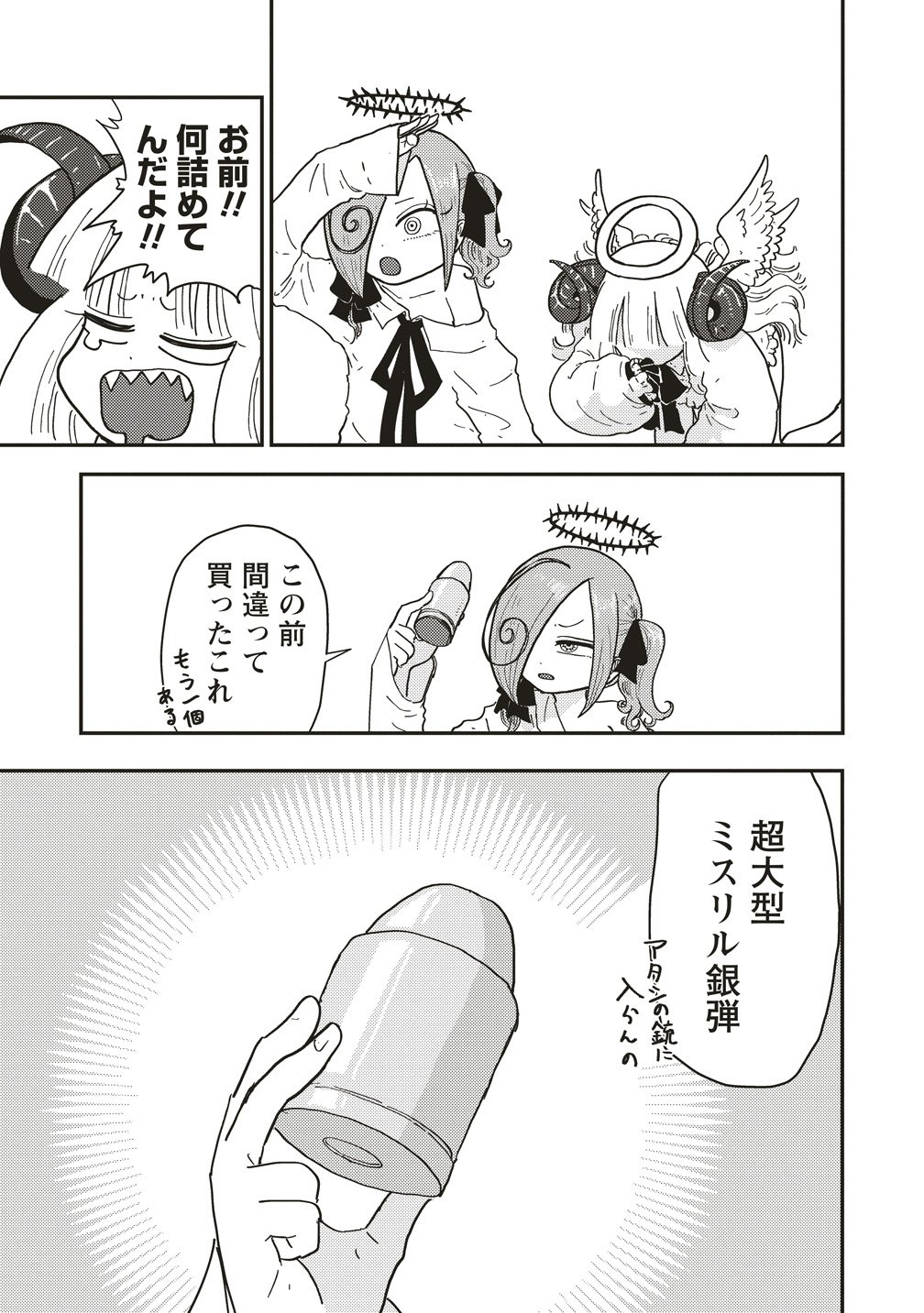 TSUIHOU DATA TENSHI GIRI GIRI GUILTY MELTDOWN Chap 7 - Pic 27